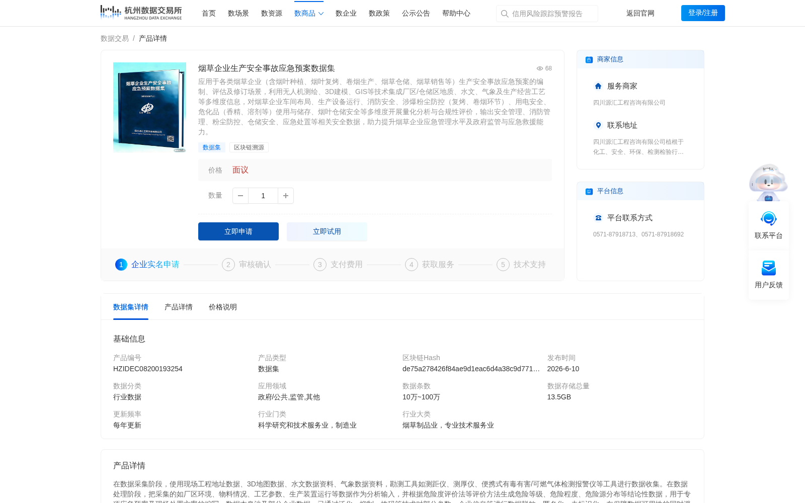 烟草企业生产安全事故应急预案数据集 数据集图片