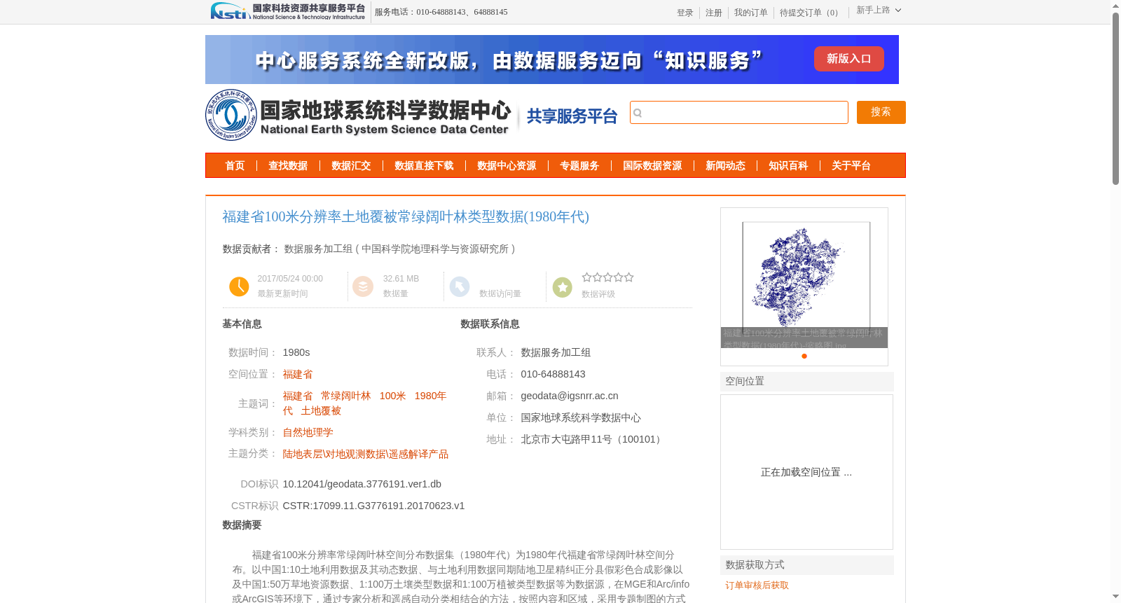 福建省100米分辨率土地覆被常绿阔叶林类型数据(1980年代) 数据集图片