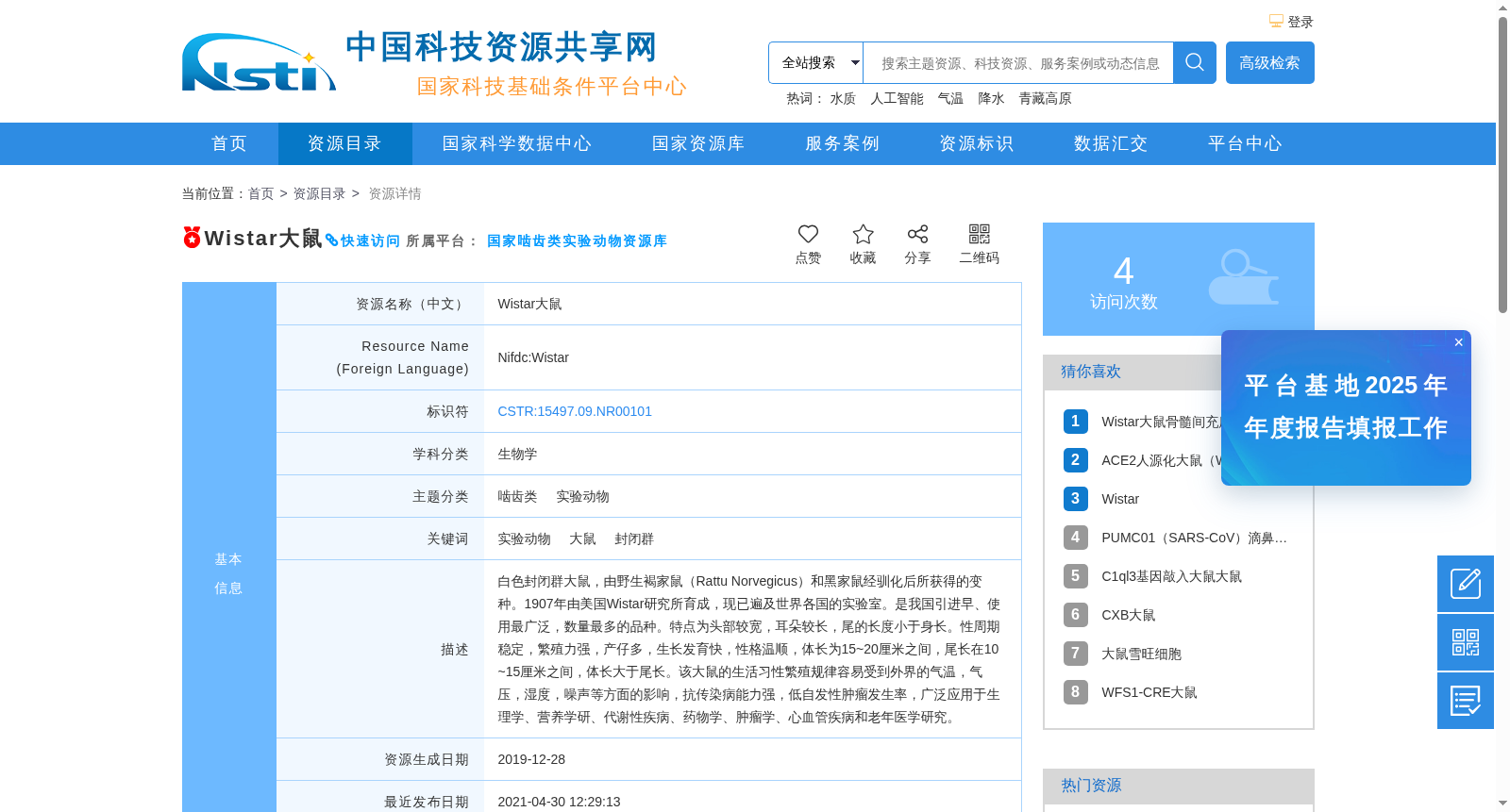 Wistar大鼠 数据集图片