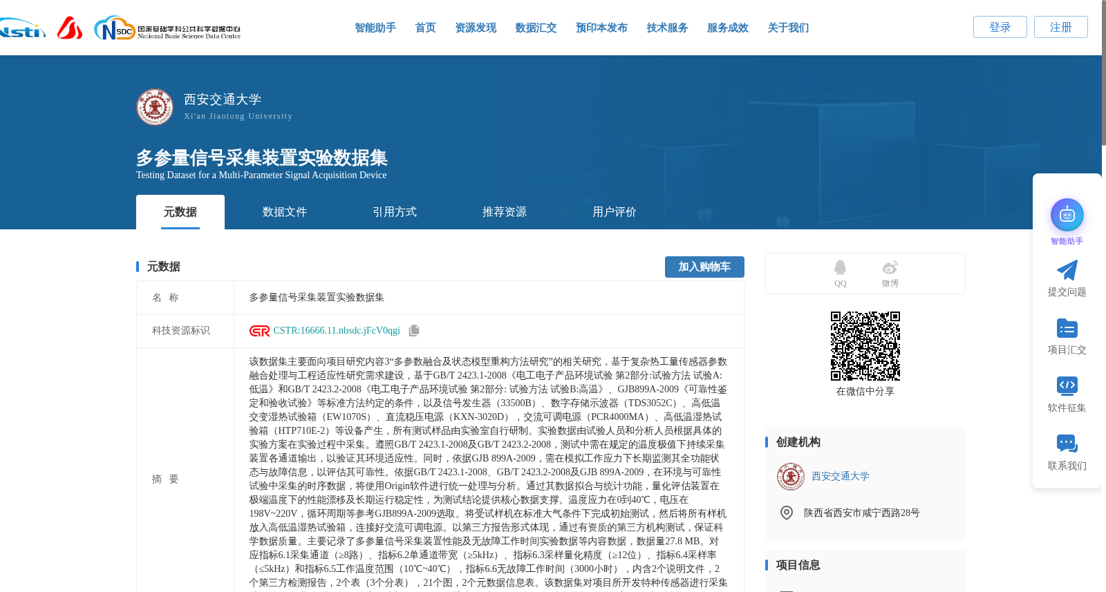 多参量信号采集装置实验数据集 数据集图片