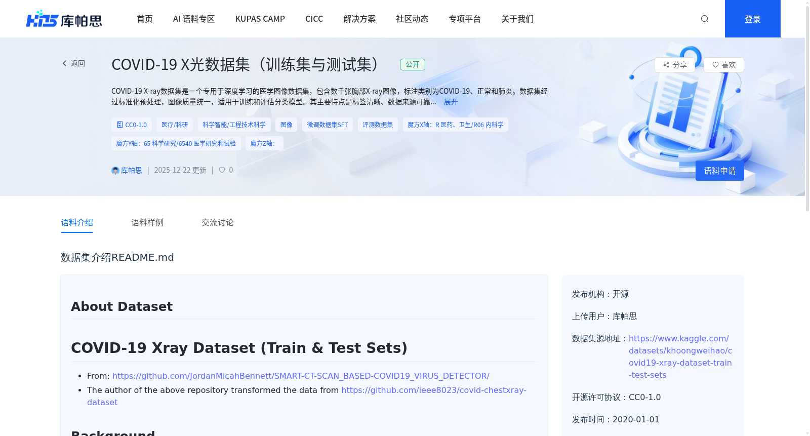 COVID-19 X光数据集(训练集与测试集) 数据集图片