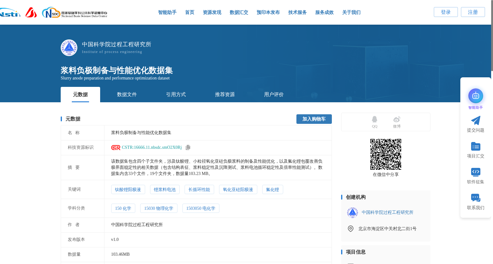 浆料负极制备与性能优化数据集 数据集图片
