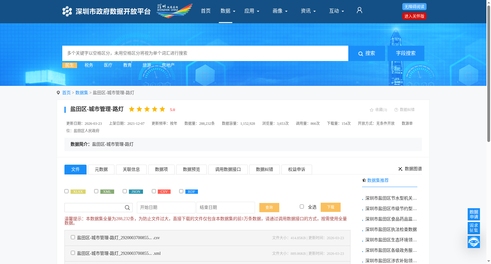 盐田区-城市管理-路灯 数据集图片