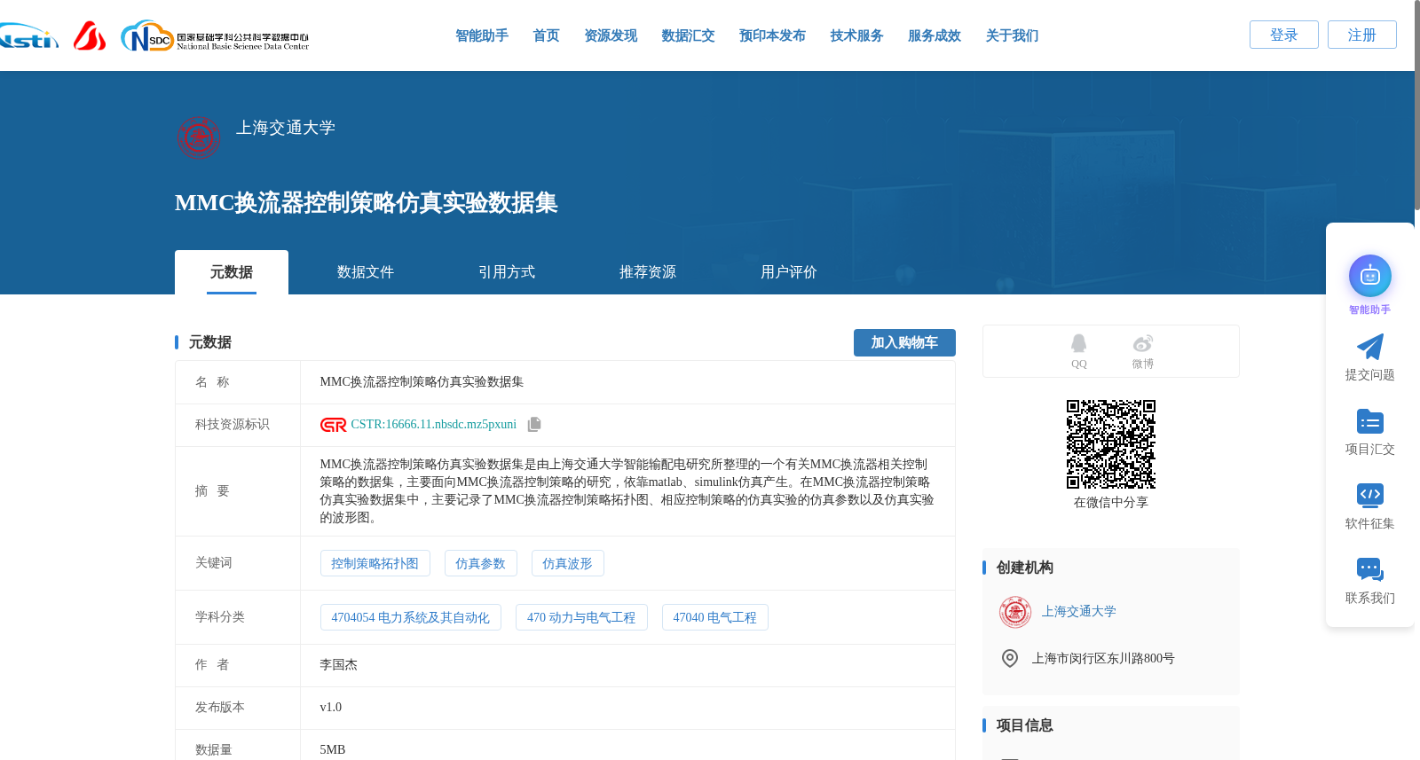 MMC换流器控制策略仿真实验数据集 数据集图片