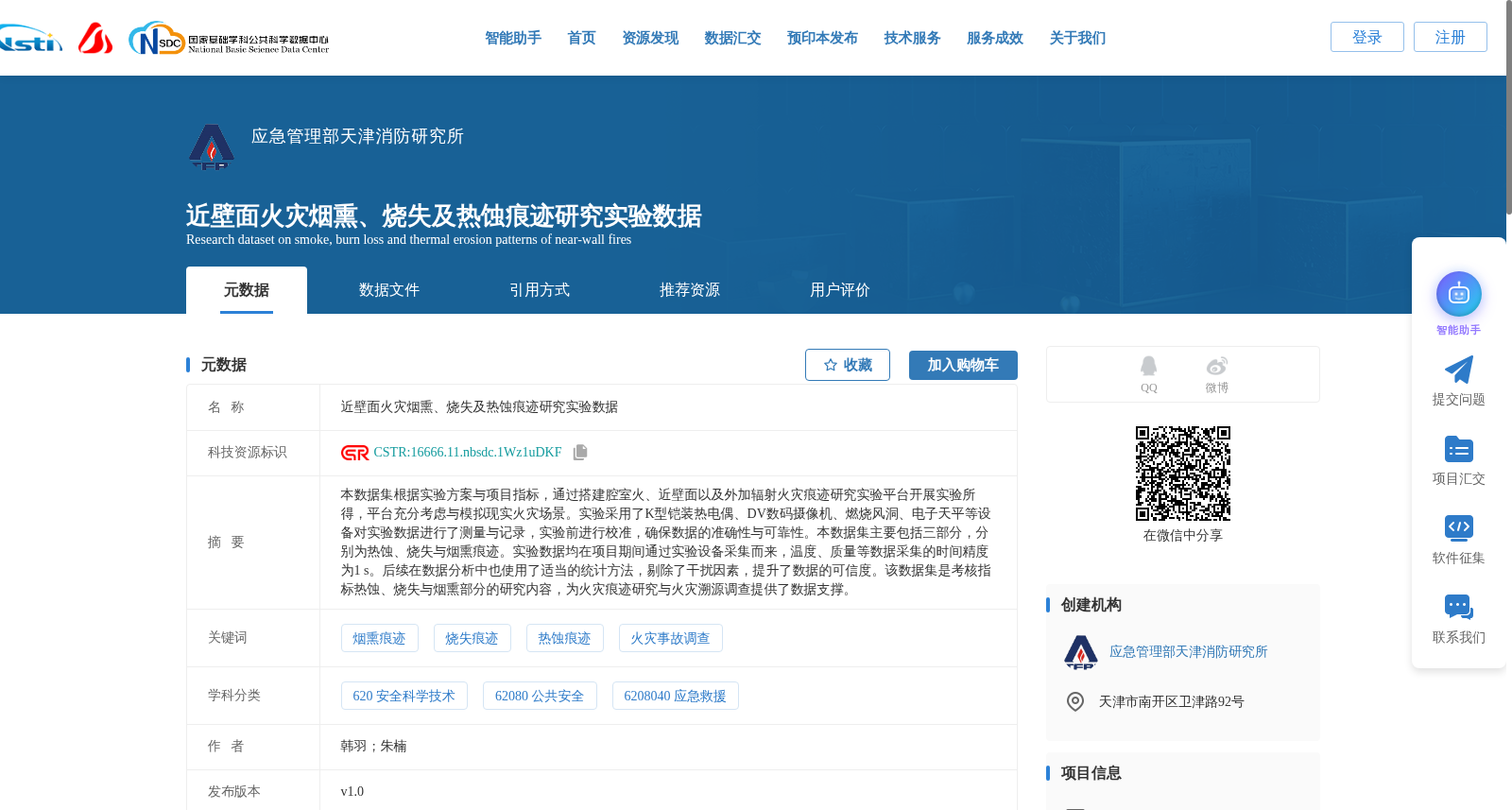 近壁面火灾烟熏、烧失及热蚀痕迹研究实验数据 数据集图片