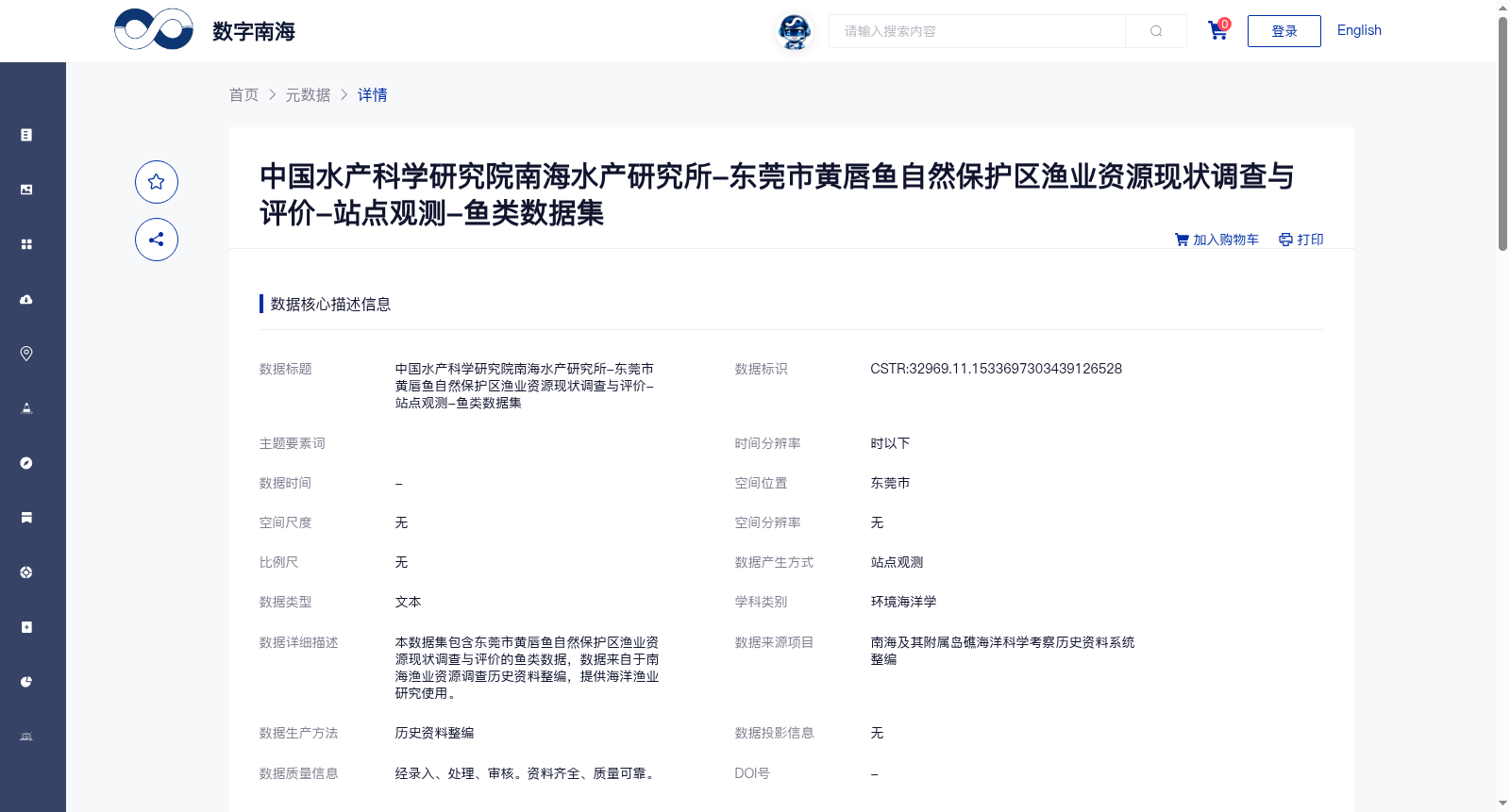 中国水产科学研究院南海水产研究所-东莞市黄唇鱼自然保护区渔业资源现状调查与评价-站点观测-鱼类数据集 数据集图片