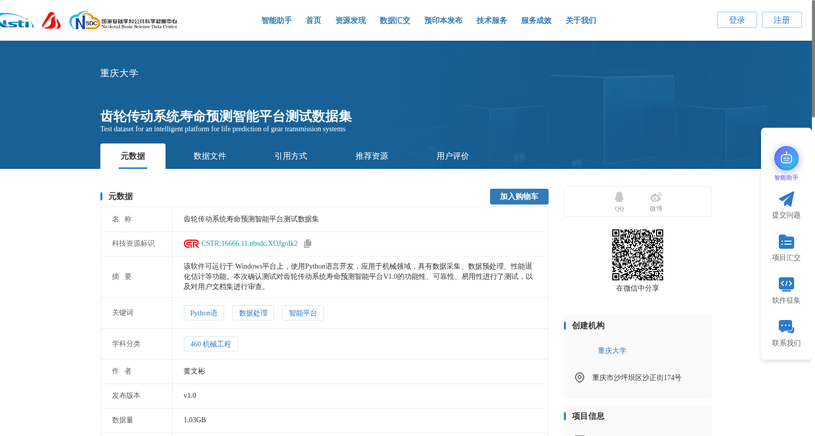 齿轮传动系统寿命预测智能平台测试数据集 数据集图片