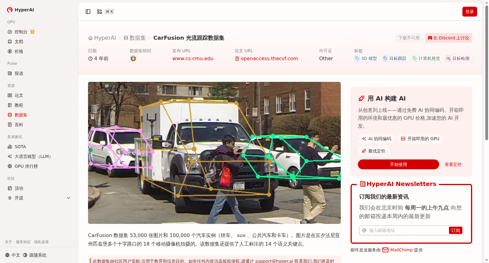 CarFusion 光流跟踪数据集 数据集图片