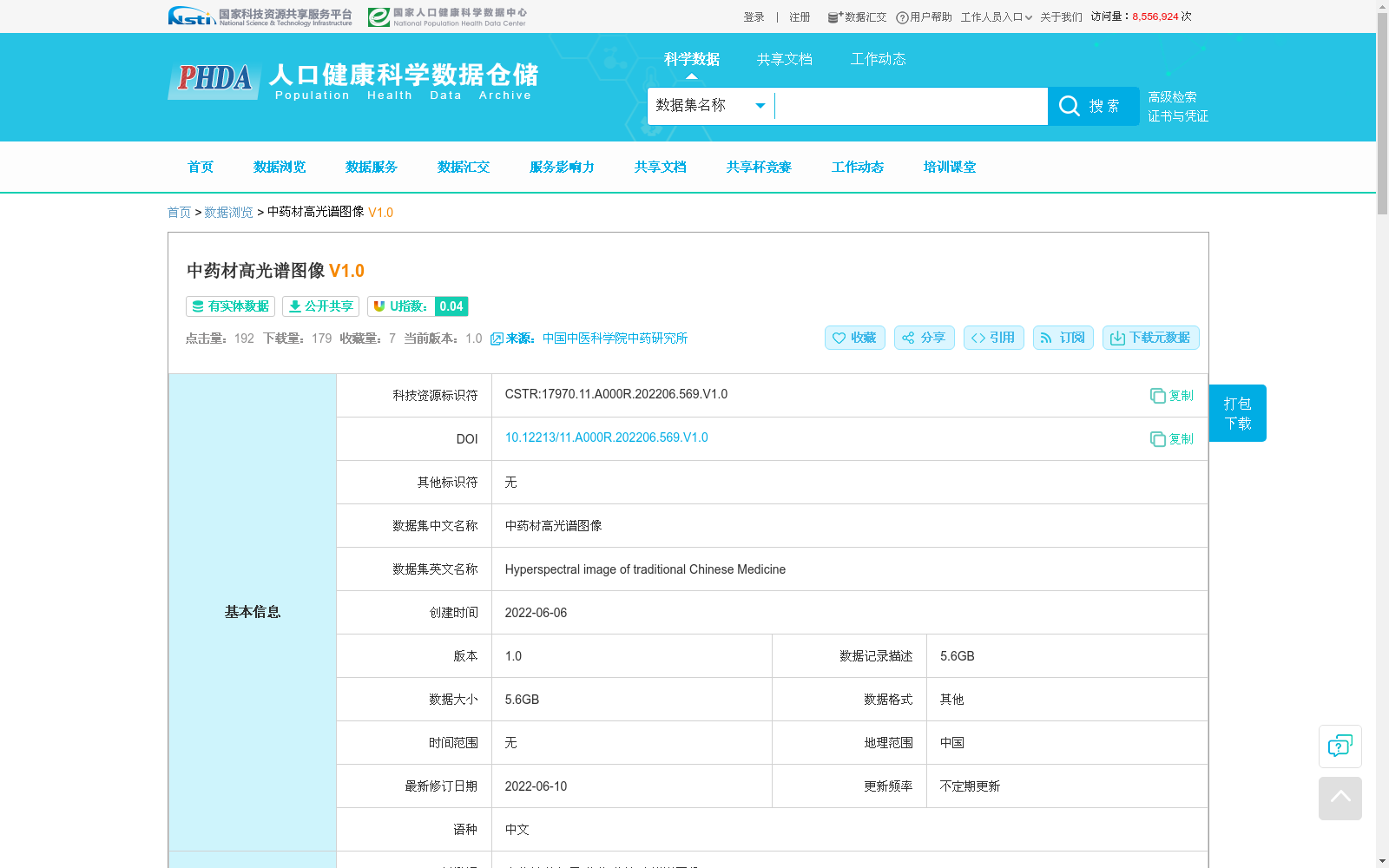 中药材高光谱图像 数据集图片