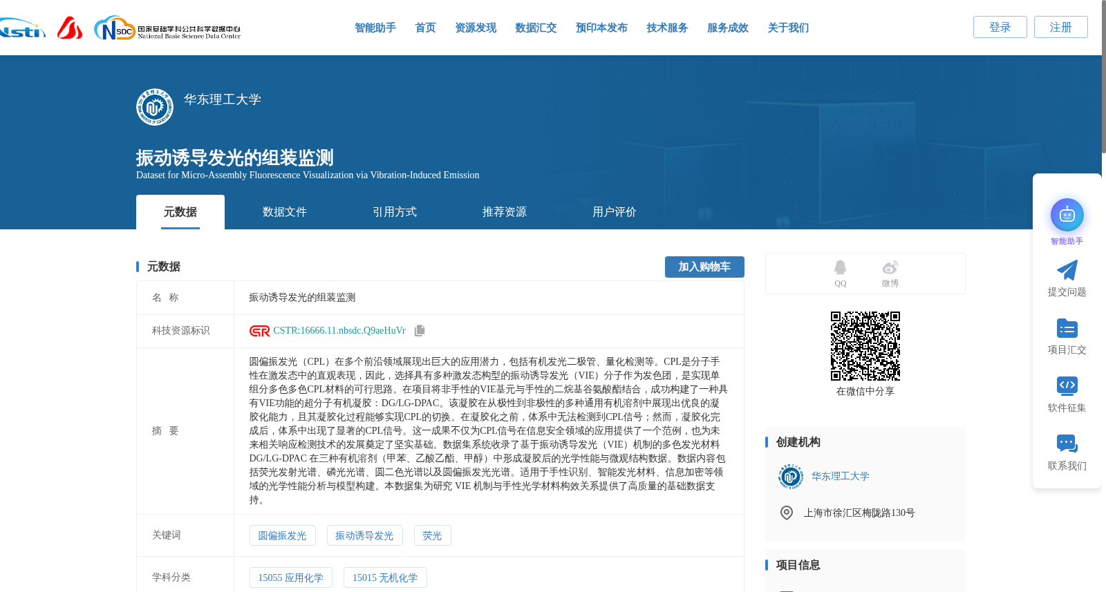 振动诱导发光的组装监测 数据集图片