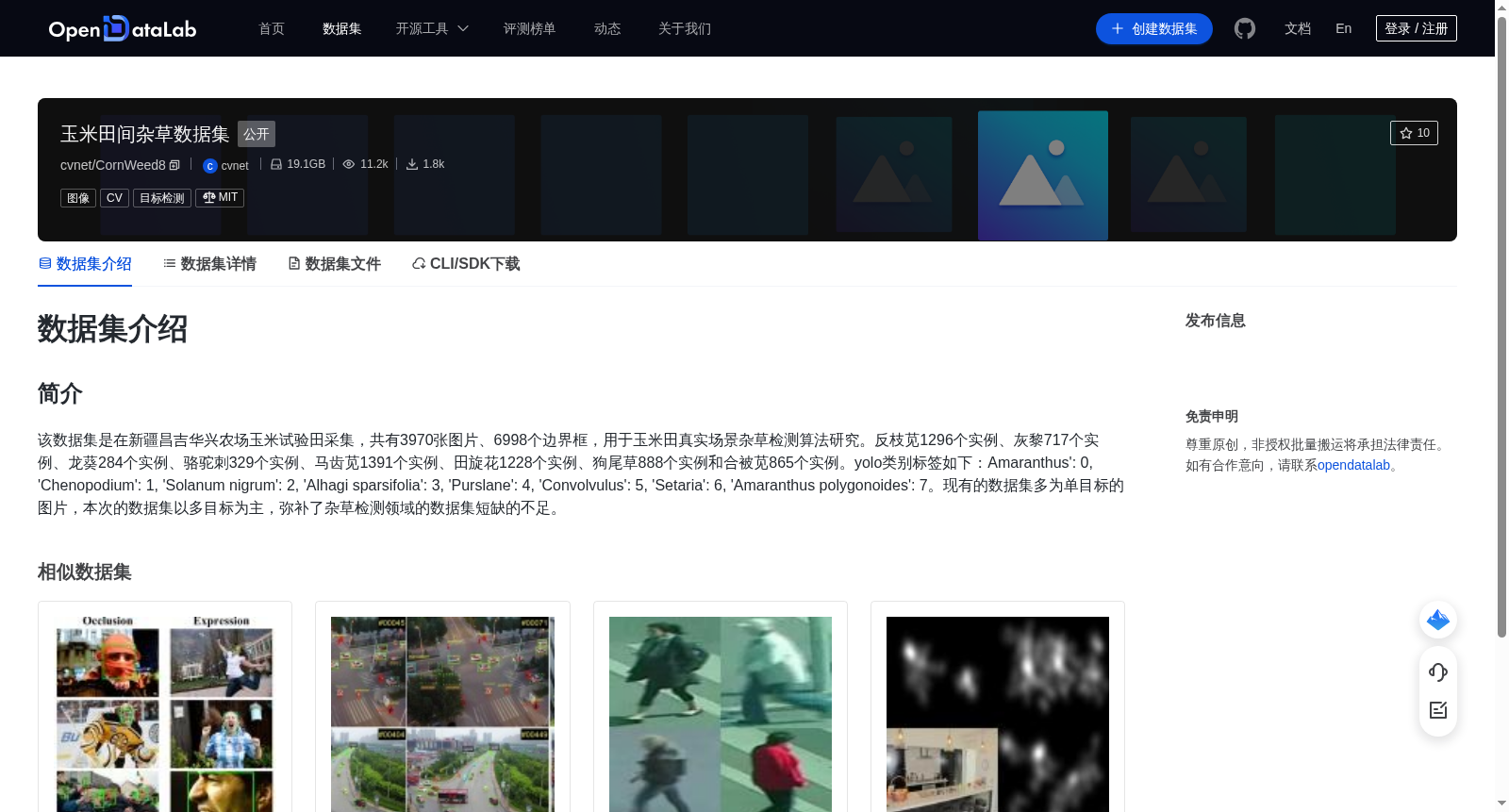 玉米田间杂草数据集 数据集图片