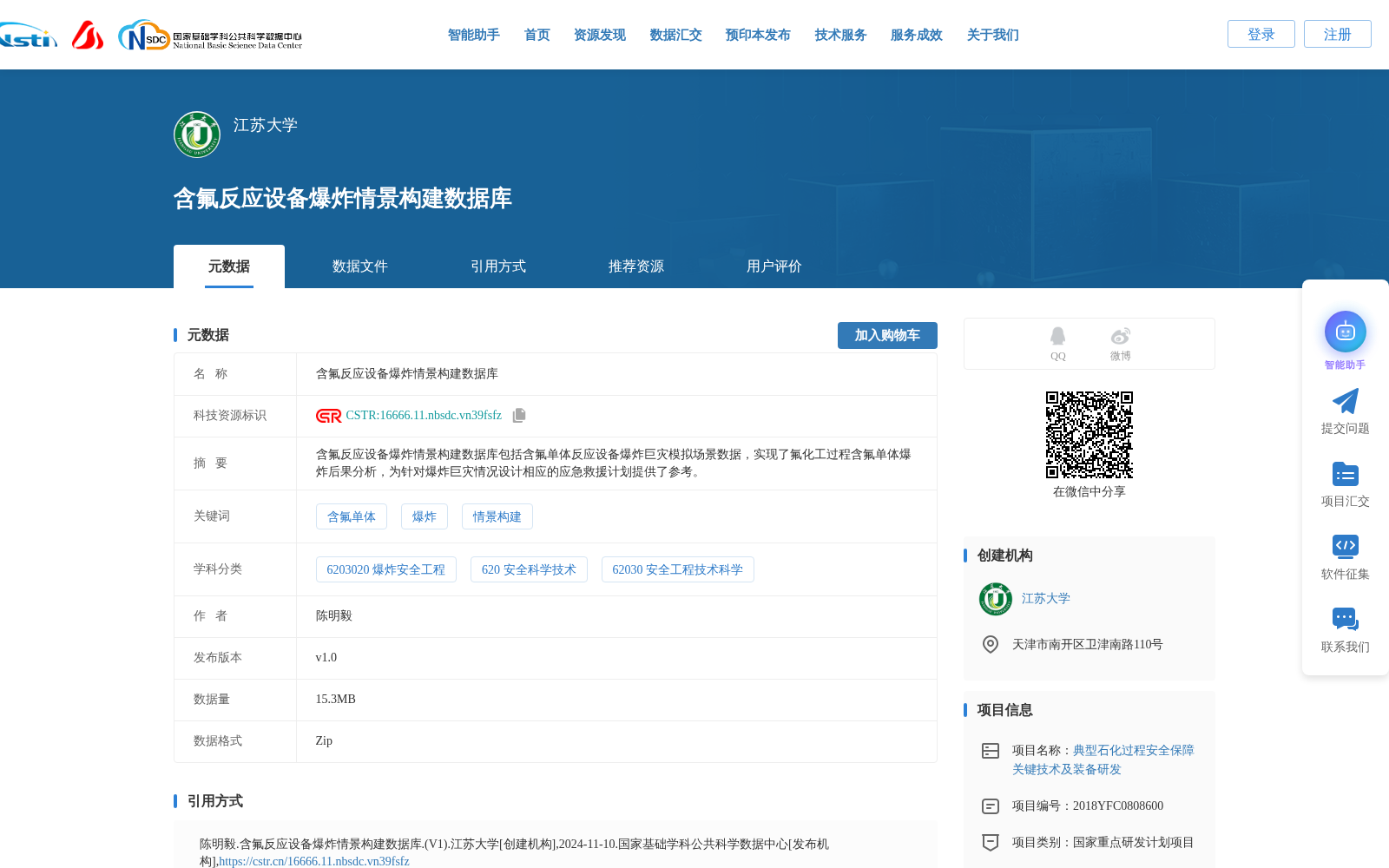 含氟反应设备爆炸情景构建数据库 数据集图片