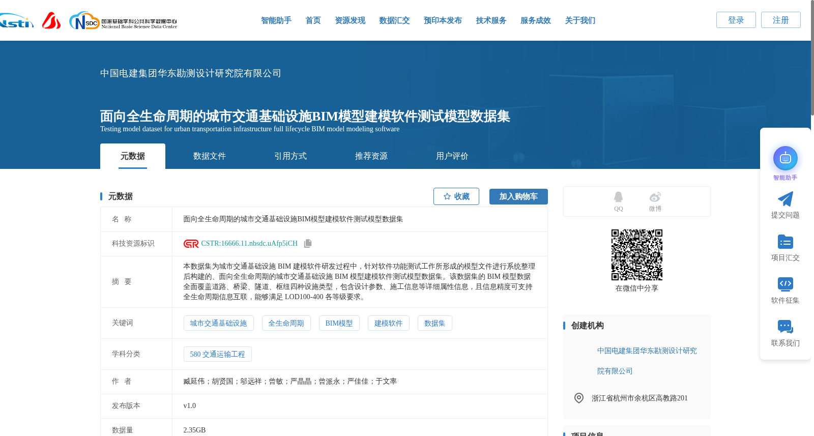 面向全生命周期的城市交通基础设施BIM模型建模软件测试模型数据集 数据集图片