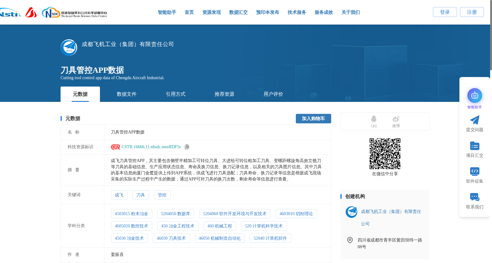 刀具管控APP数据 数据集图片