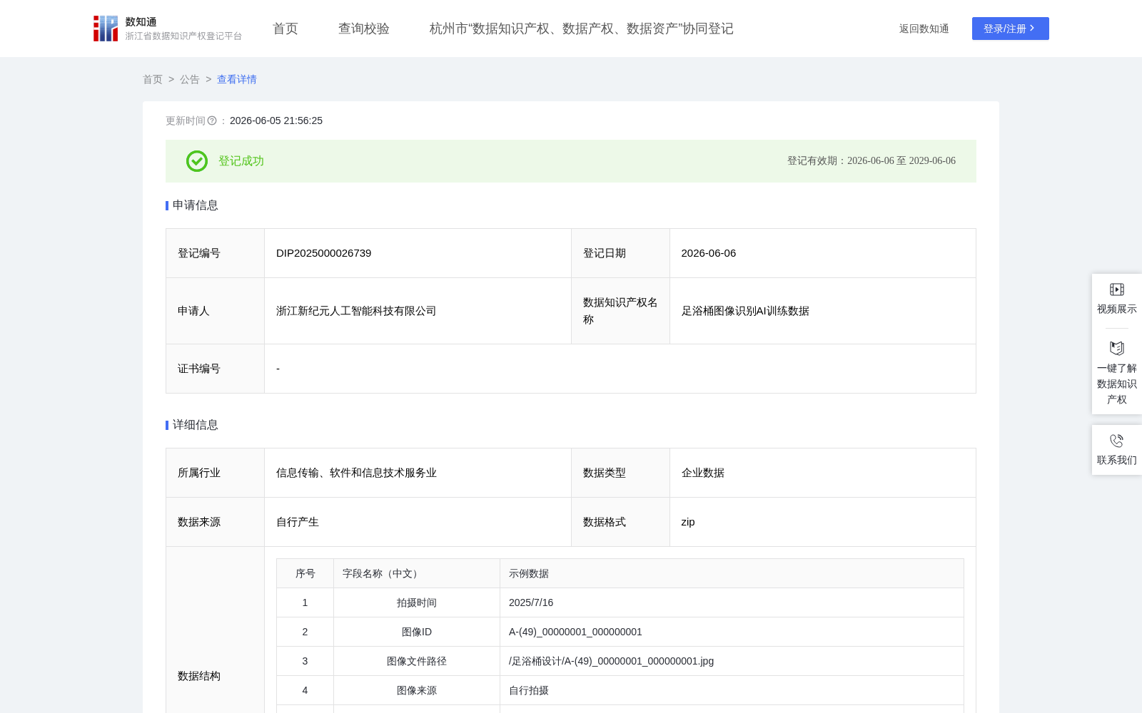 足浴桶图像识别AI训练数据 数据集图片