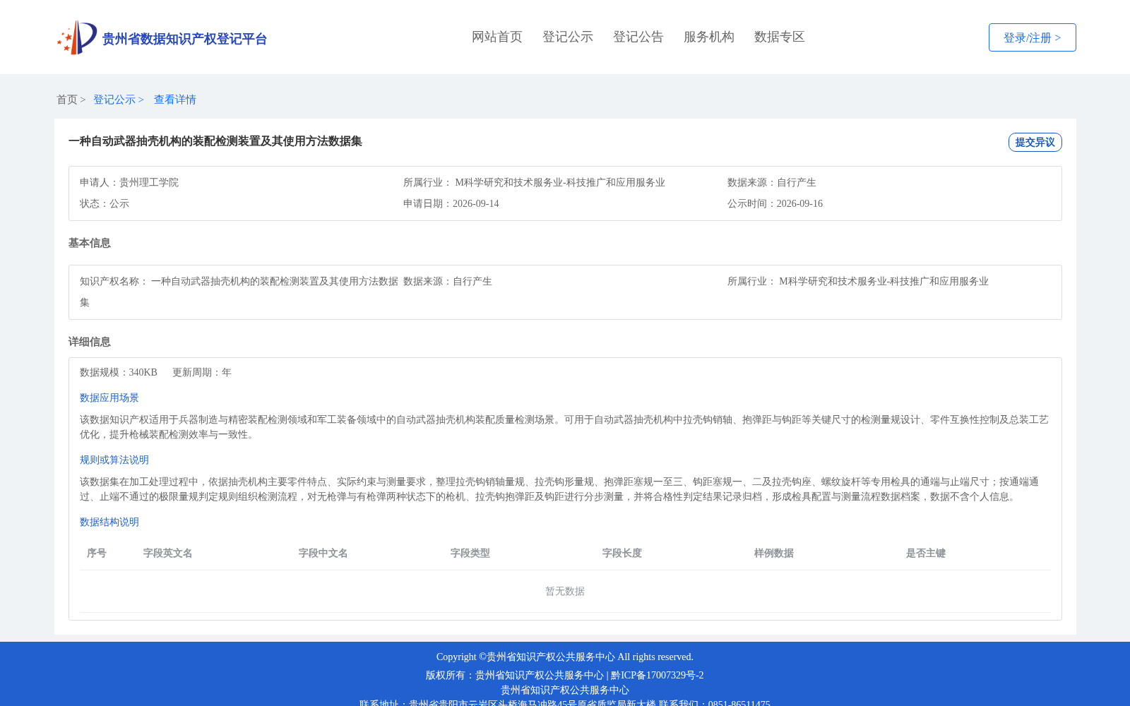 一种自动武器抽壳机构的装配检测装置及其使用方法数据集 数据集图片