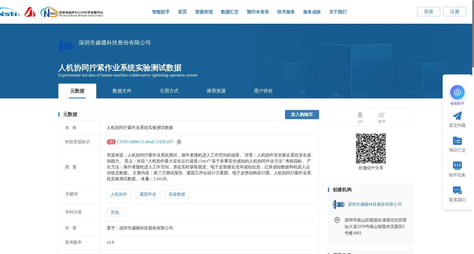 人机协同拧紧作业系统实验测试数据 数据集图片