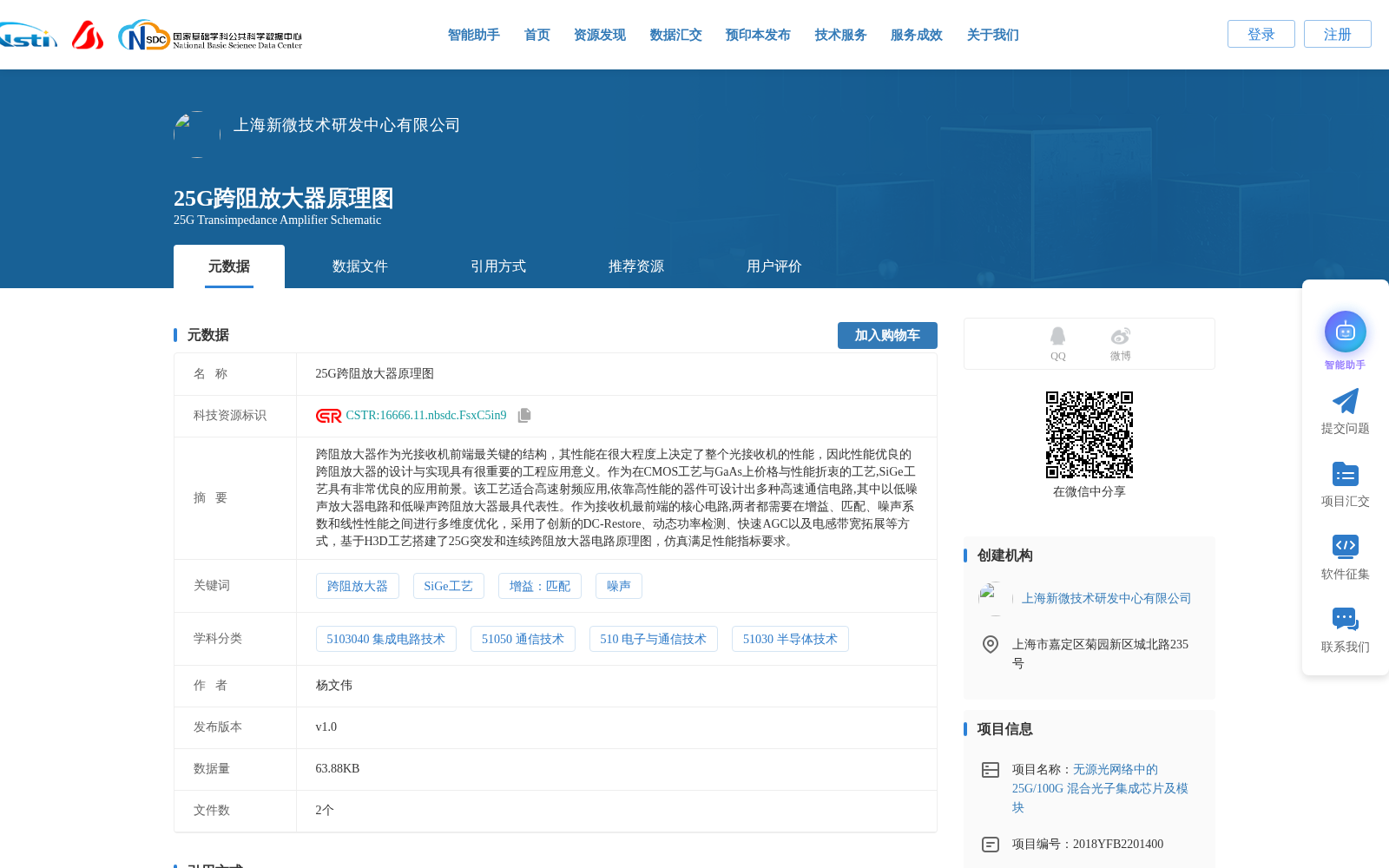 25G跨阻放大器原理图 数据集图片
