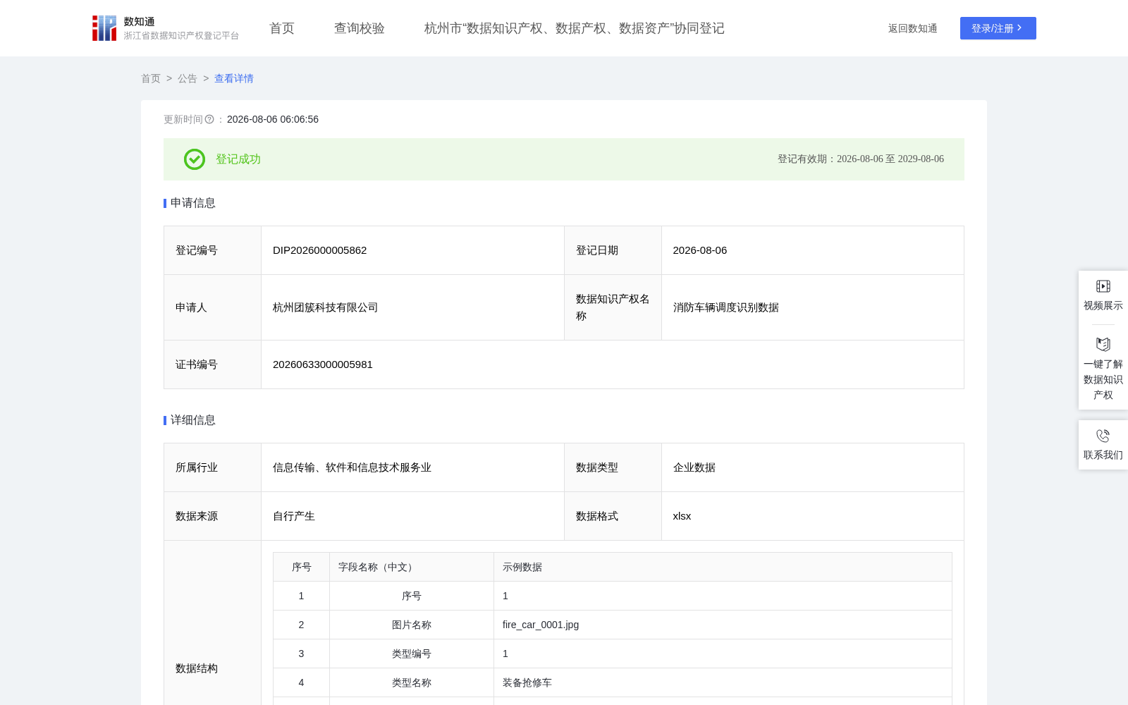 消防车辆调度识别数据 数据集图片
