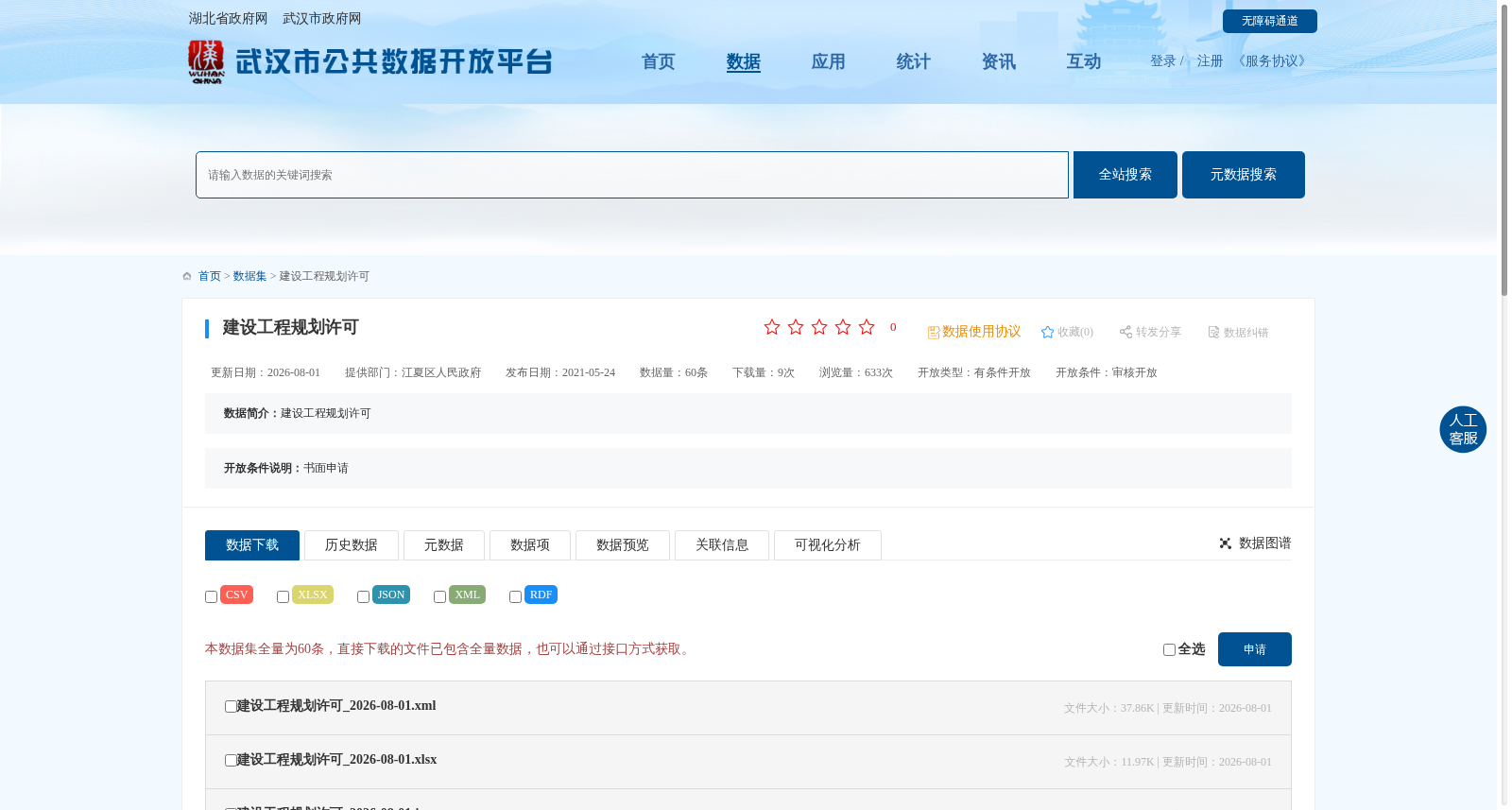 建设工程规划许可 数据集图片