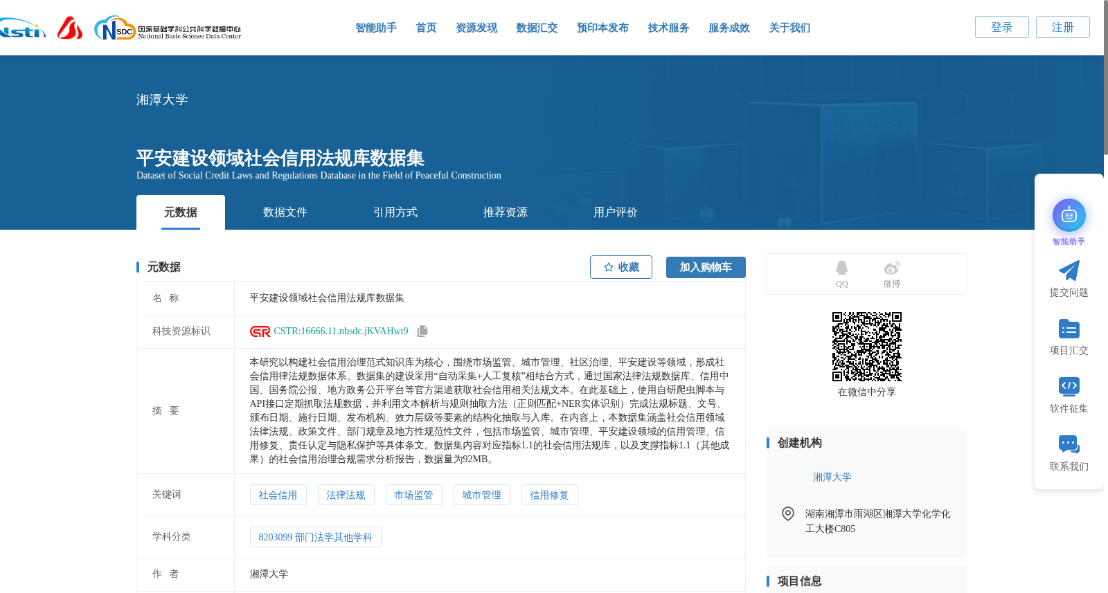 平安建设领域社会信用法规库数据集 数据集图片