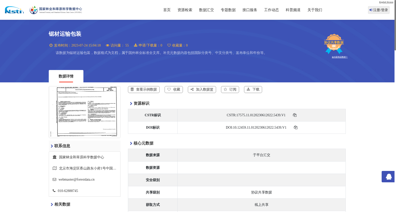 锯材运输包装 数据集图片