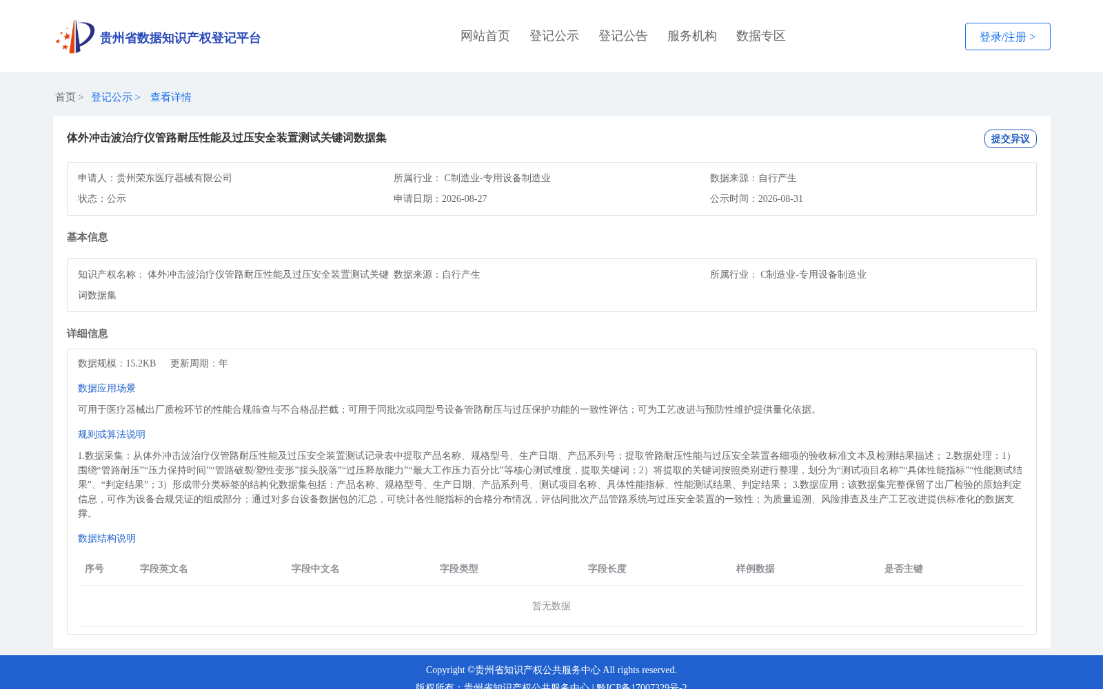 体外冲击波治疗仪管路耐压性能及过压安全装置测试关键词数据集 数据集图片