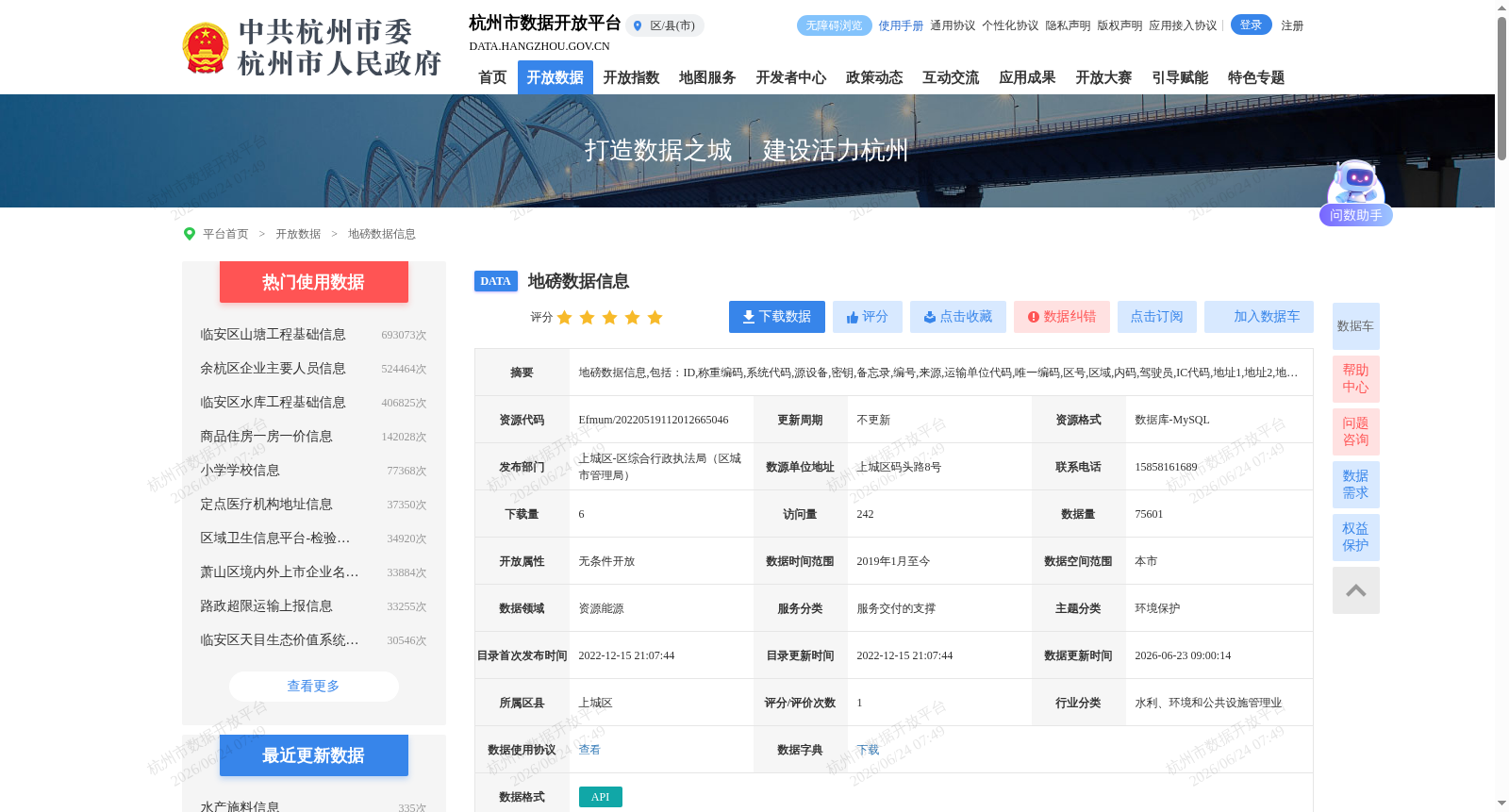 地磅数据信息 数据集图片
