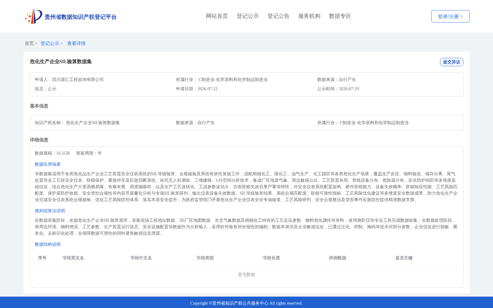 危化生产企业SIL验算数据集 数据集图片