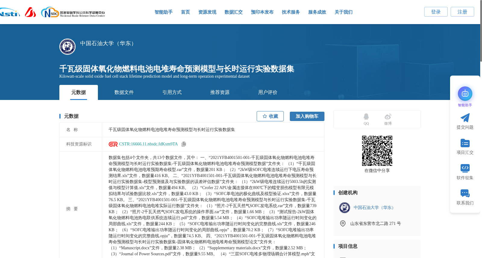 千瓦级固体氧化物燃料电池电堆寿命预测模型与长时运行实验数据集 数据集图片