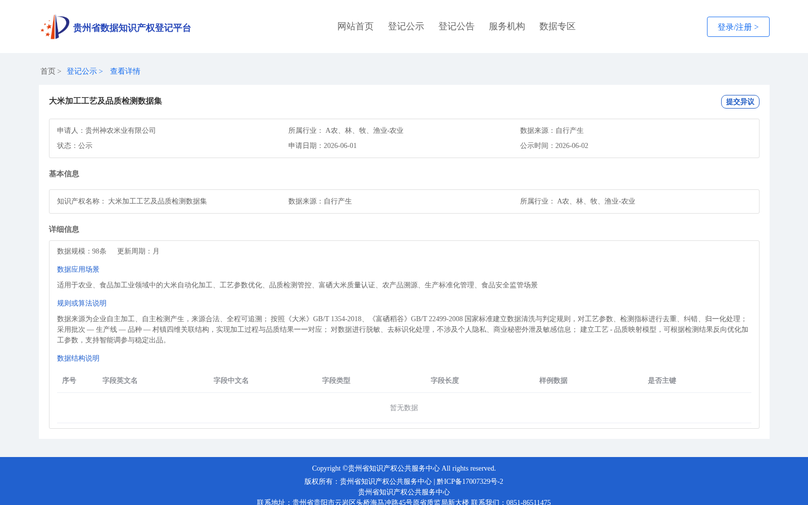 大米加工工艺及品质检测数据集 数据集图片