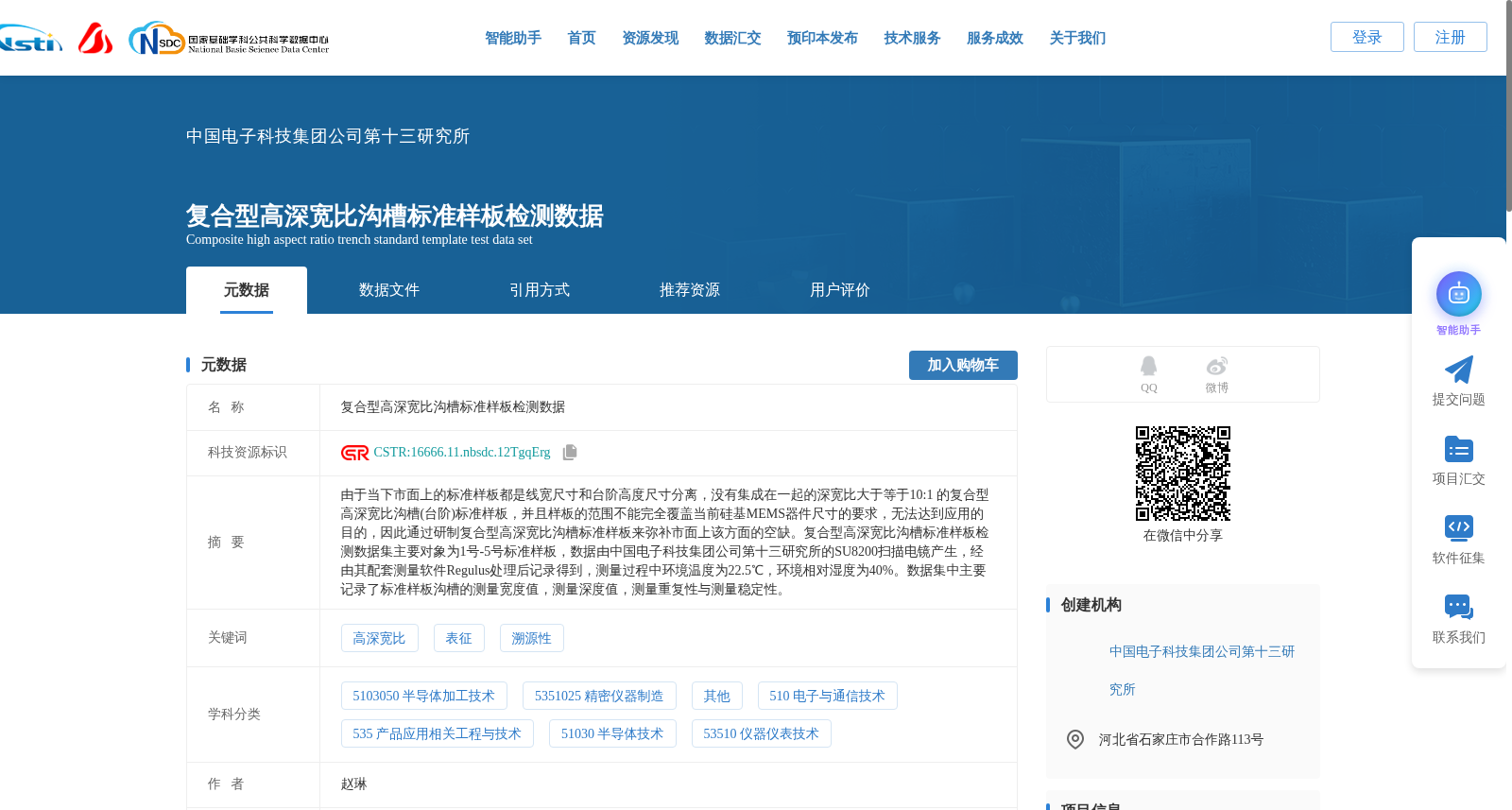 复合型高深宽比沟槽标准样板检测数据 数据集图片