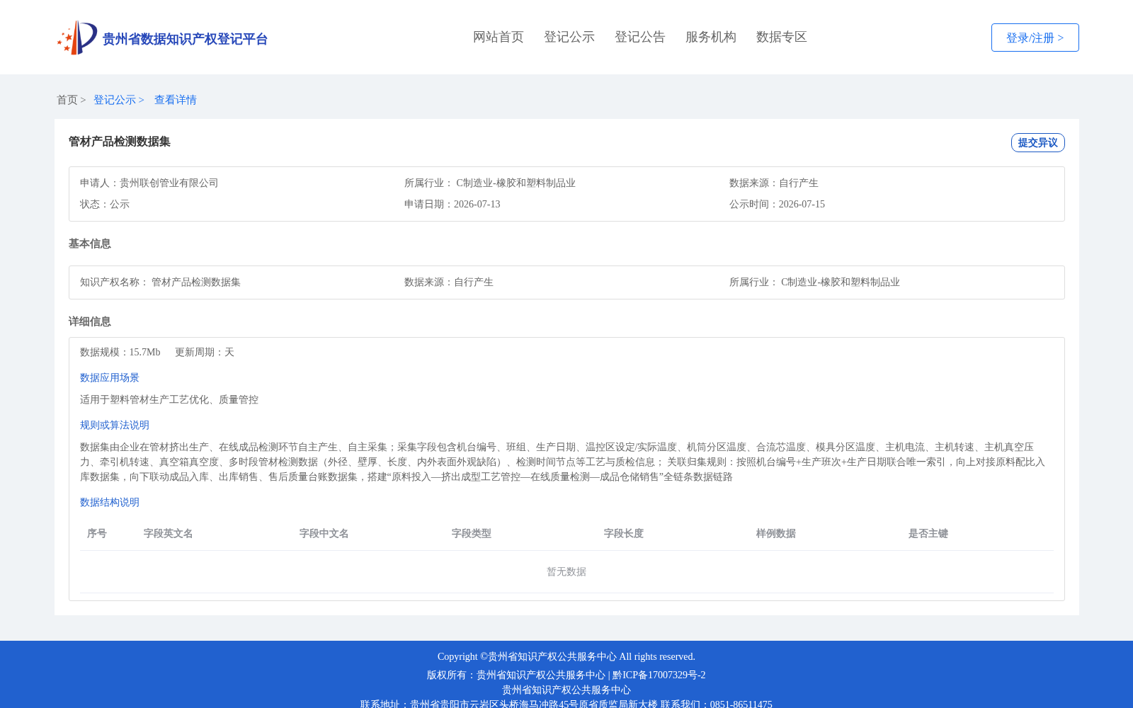 管材产品检测数据集 数据集图片