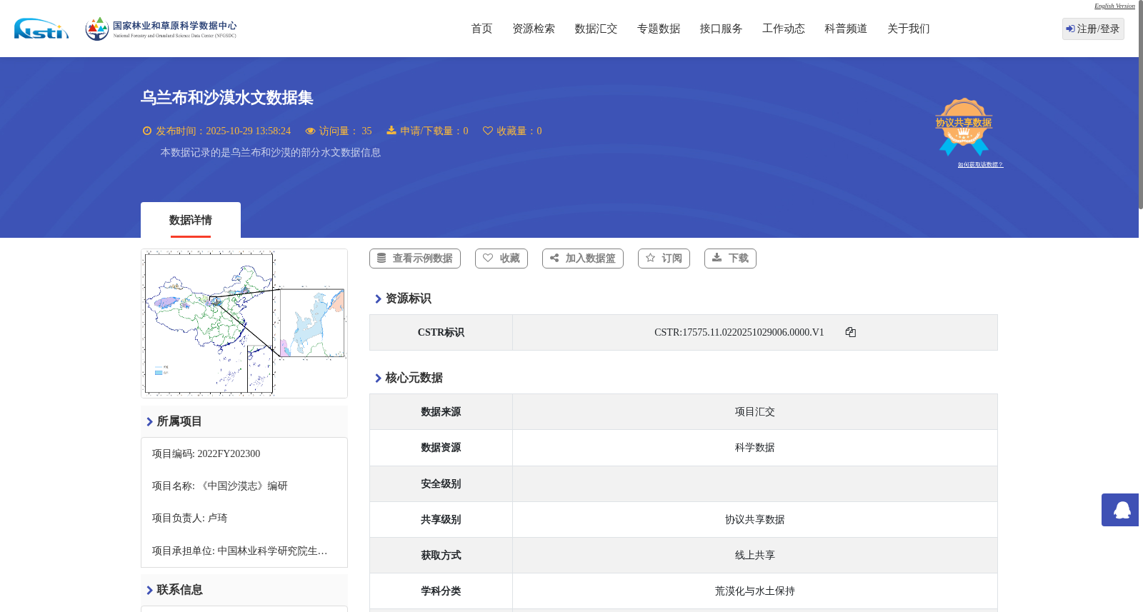 乌兰布和沙漠水文数据集 数据集图片