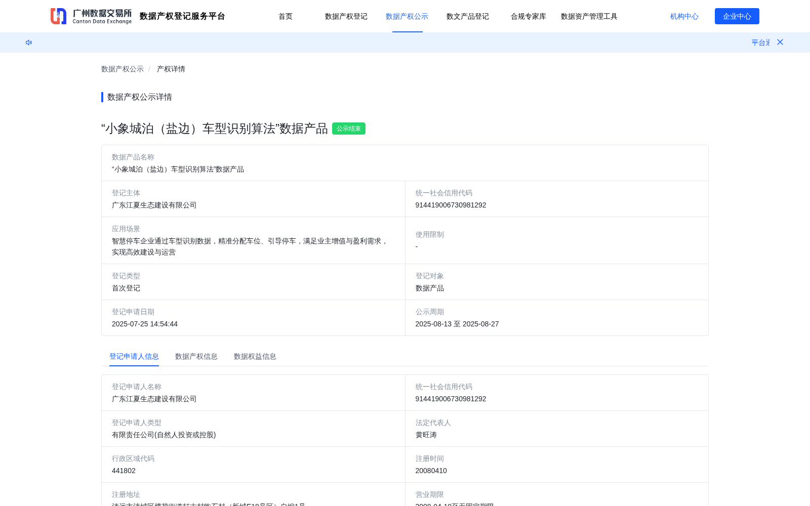 “小象城泊(盐边)车型识别算法”数据产品 数据集图片