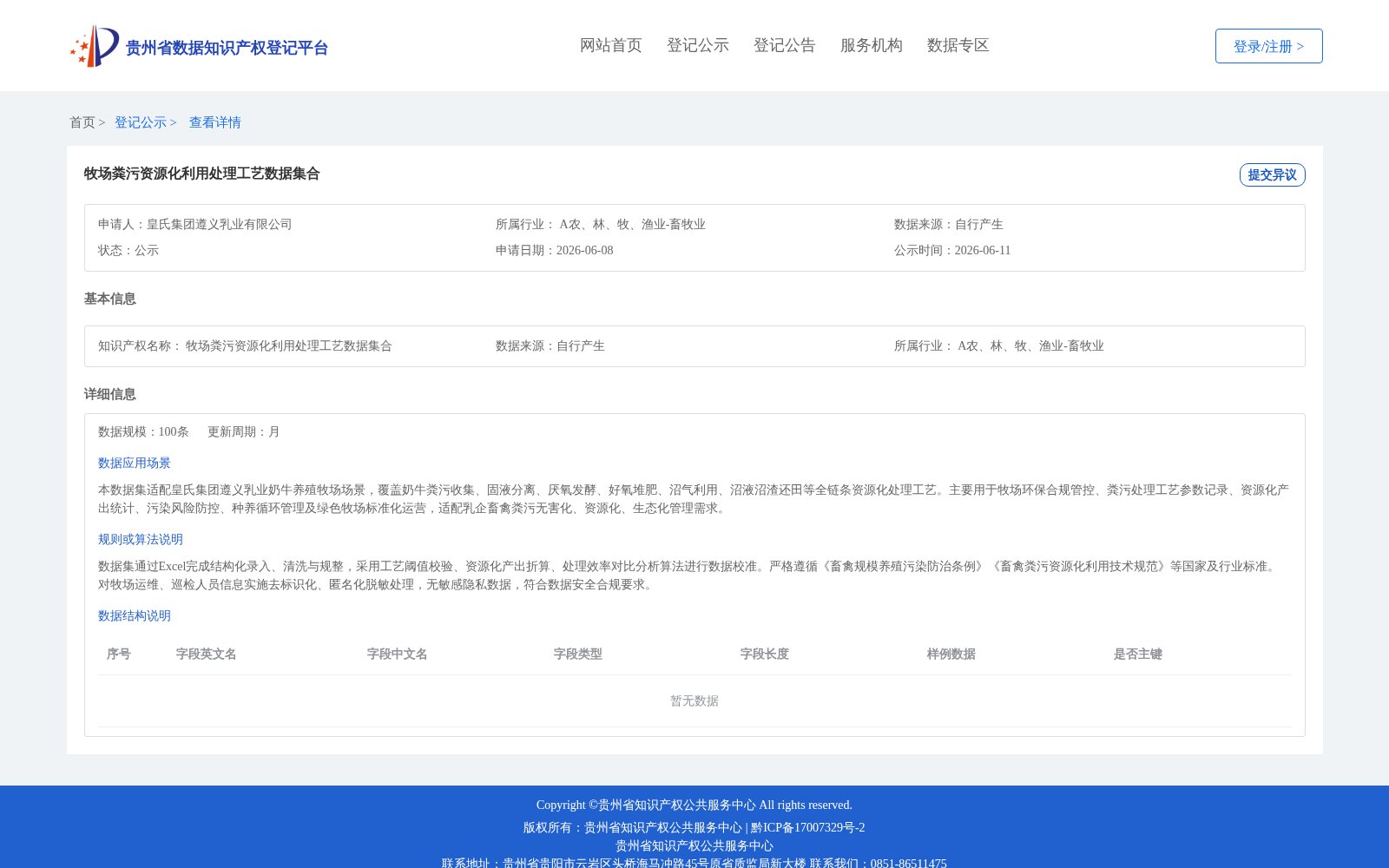 牧场粪污资源化利用处理工艺数据集合 数据集图片
