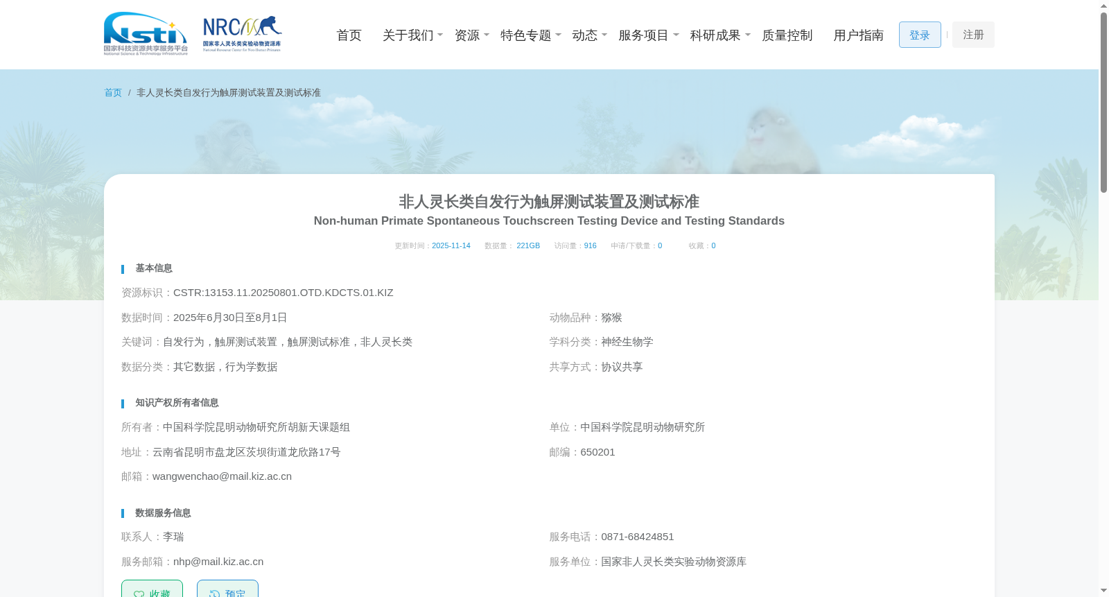 非人灵长类自发行为触屏测试装置及测试标准 数据集图片