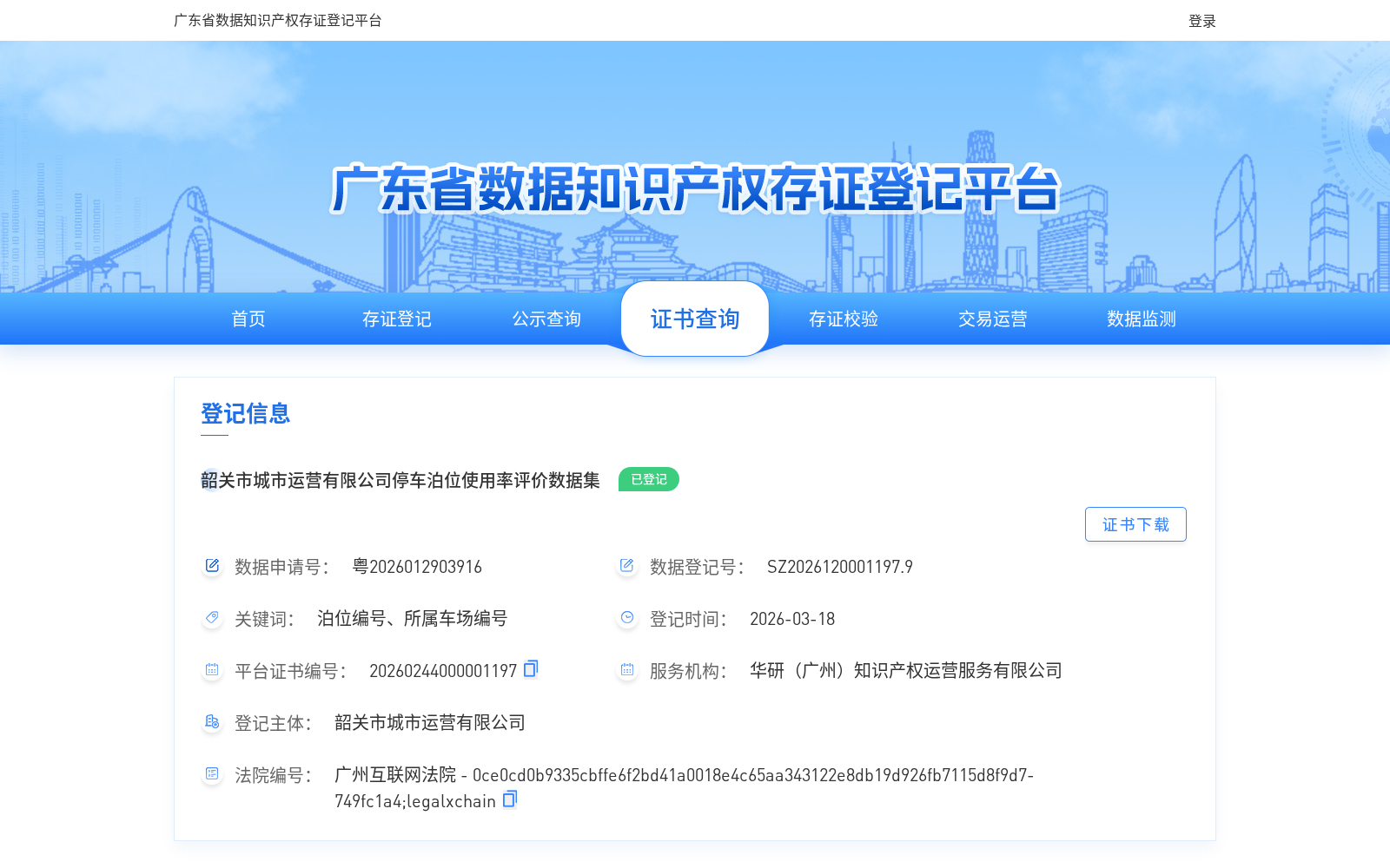 韶关市城市运营有限公司停车泊位使用率评价数据集 数据集图片