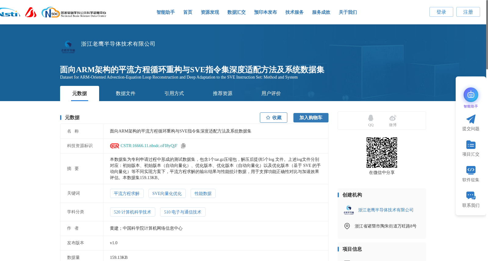 面向ARM架构的平流方程循环重构与SVE指令集深度适配方法及系统数据集 数据集图片