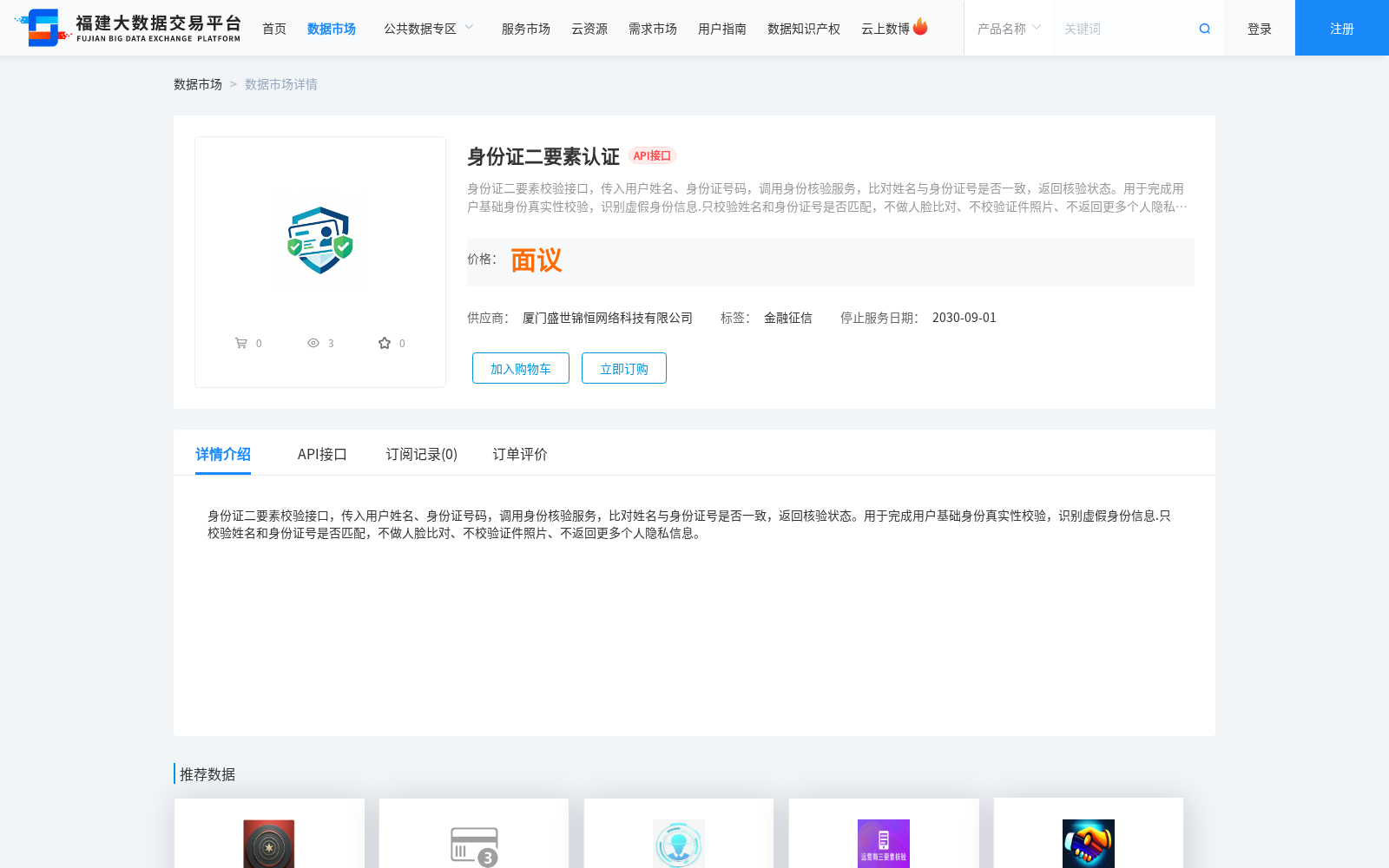 身份证二要素认证 数据集图片