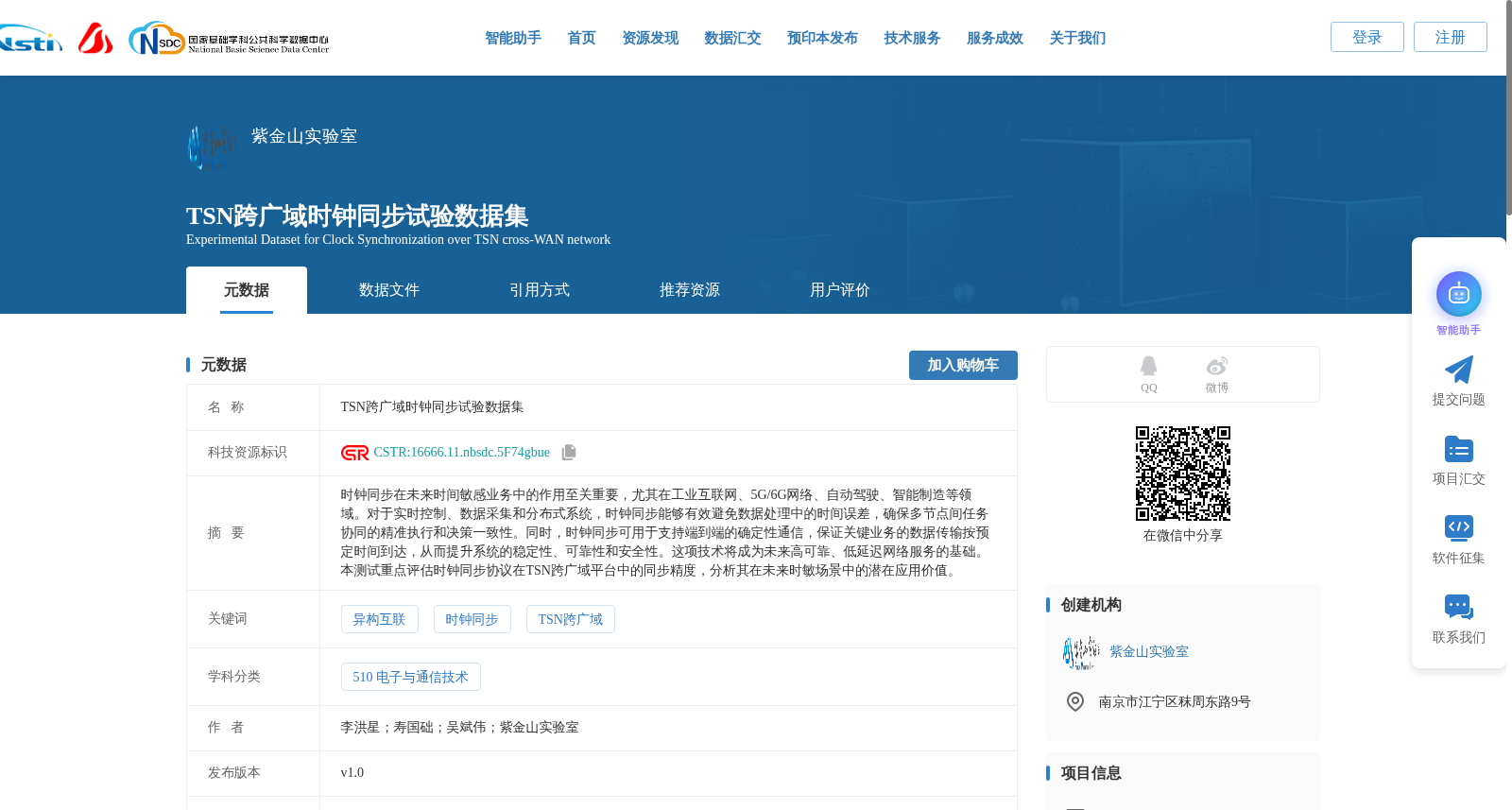 TSN跨广域时钟同步试验数据集 数据集图片