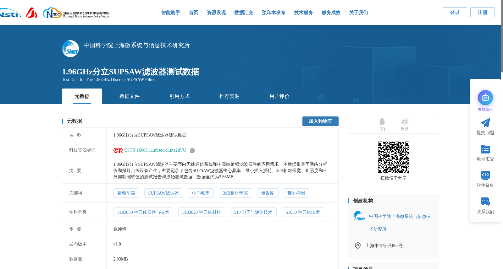 1.96GHz分立SUPSAW滤波器测试数据 数据集图片