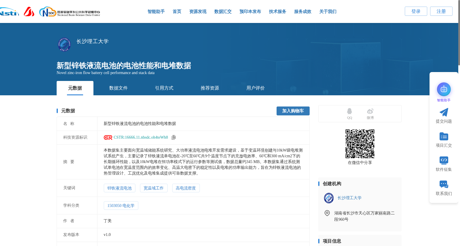 新型锌铁液流电池的电池性能和电堆数据 数据集图片