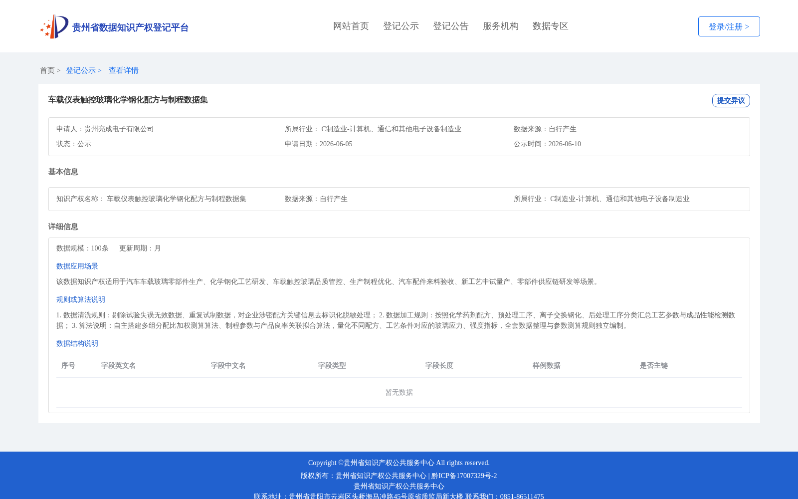 车载仪表触控玻璃化学钢化配方与制程数据集 数据集图片