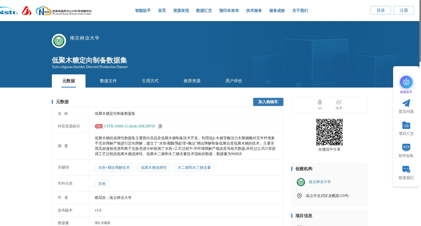 低聚木糖定向制备数据集 数据集图片
