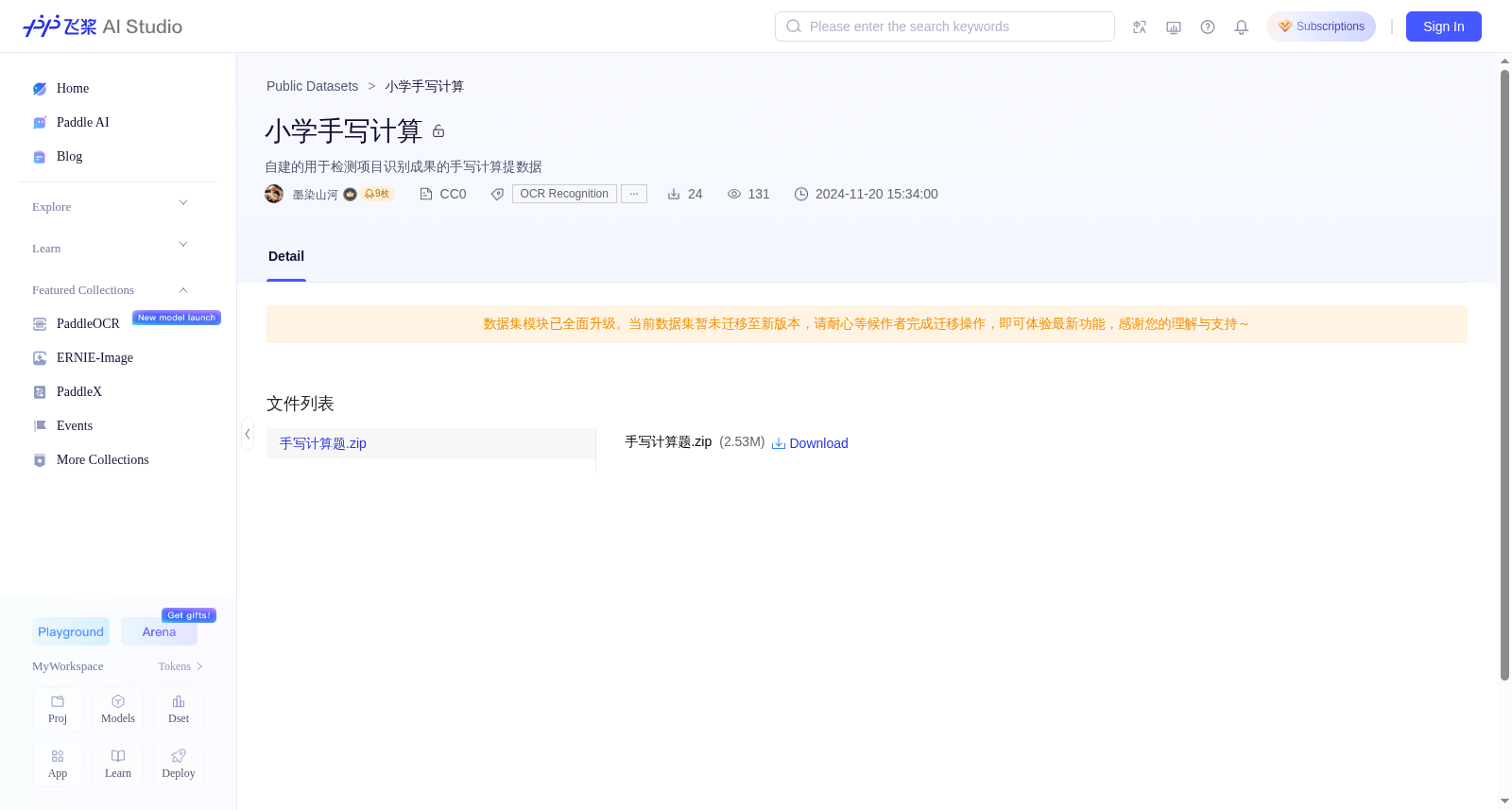 小学手写计算 数据集图片