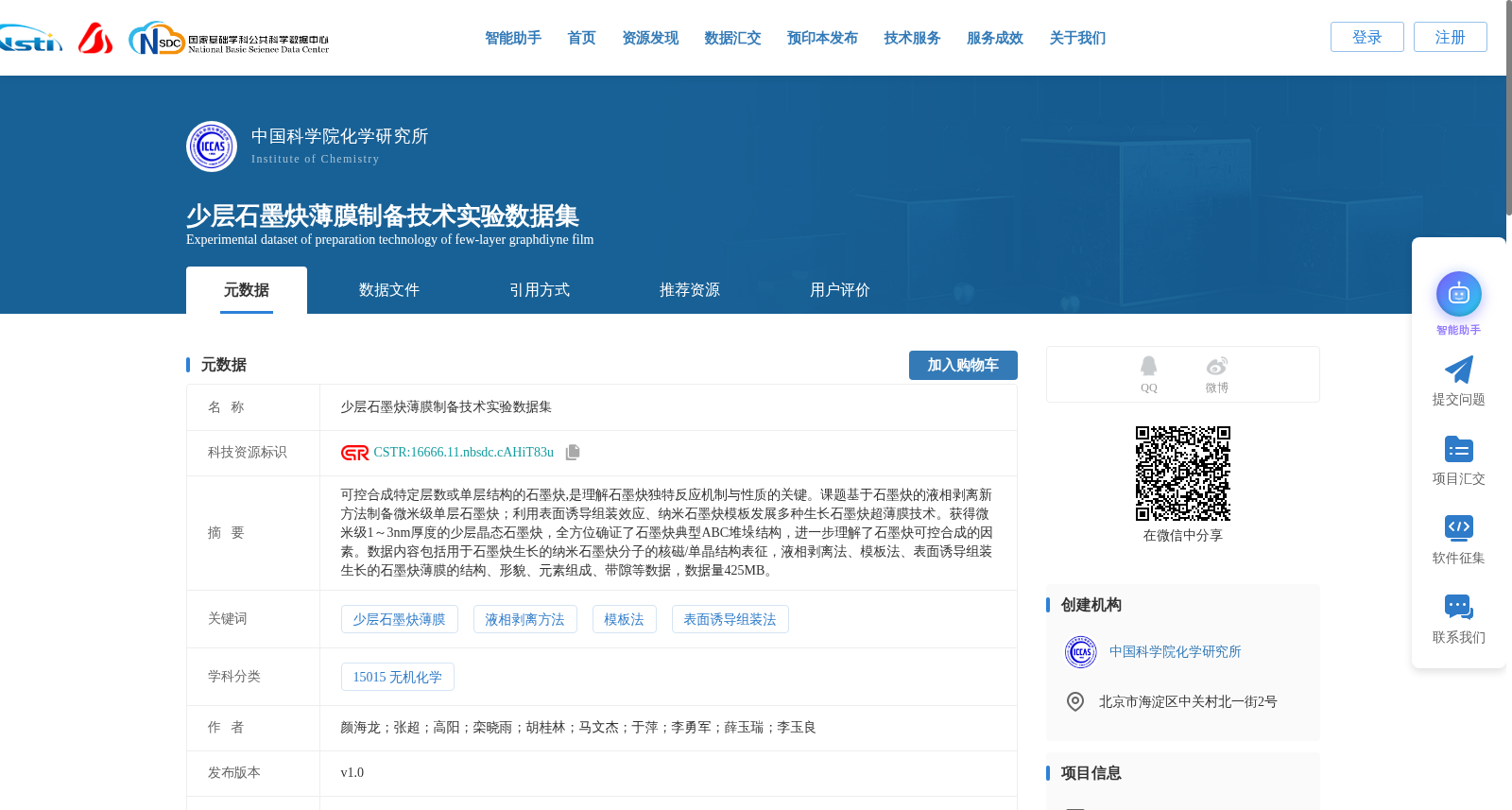 少层石墨炔薄膜制备技术实验数据集 数据集图片