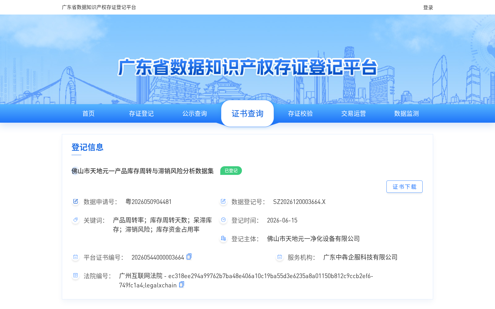 佛山市天地元一产品库存周转与滞销风险分析数据集 数据集图片
