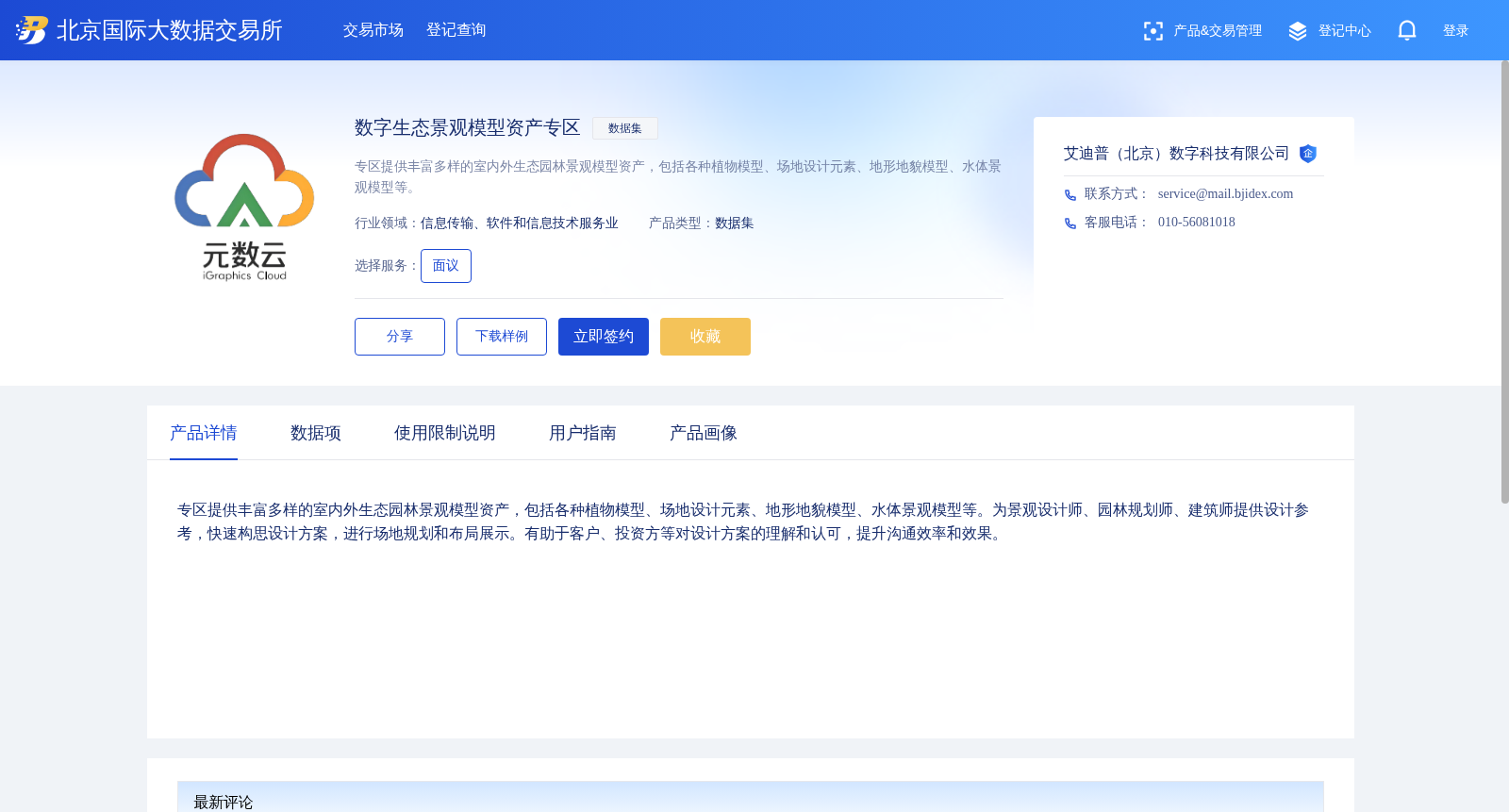 数字生态景观模型资产专区 数据集图片