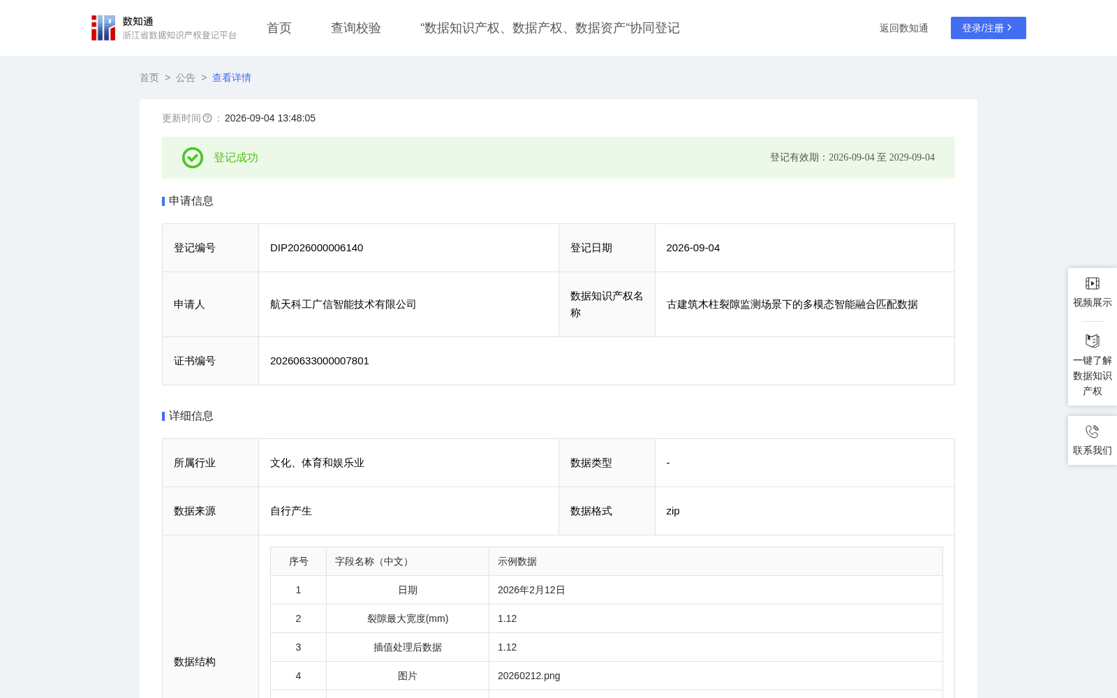 古建筑木柱裂隙监测场景下的多模态智能融合匹配数据 数据集图片